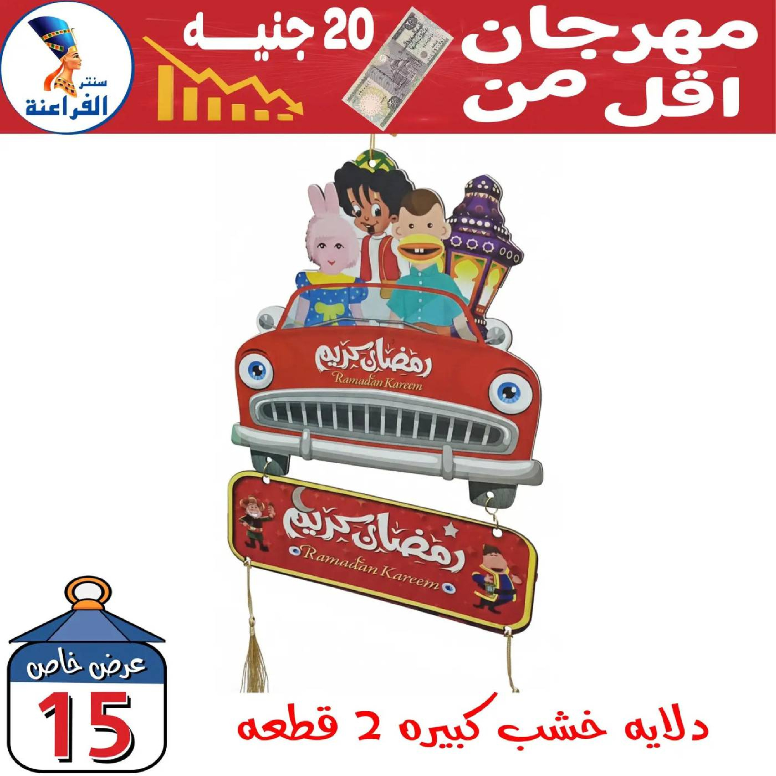 Ofertas de Centro Far3ana Egipto de 30 enero a 5 febrero 2026 Ofertas por Menos de 20 EGP