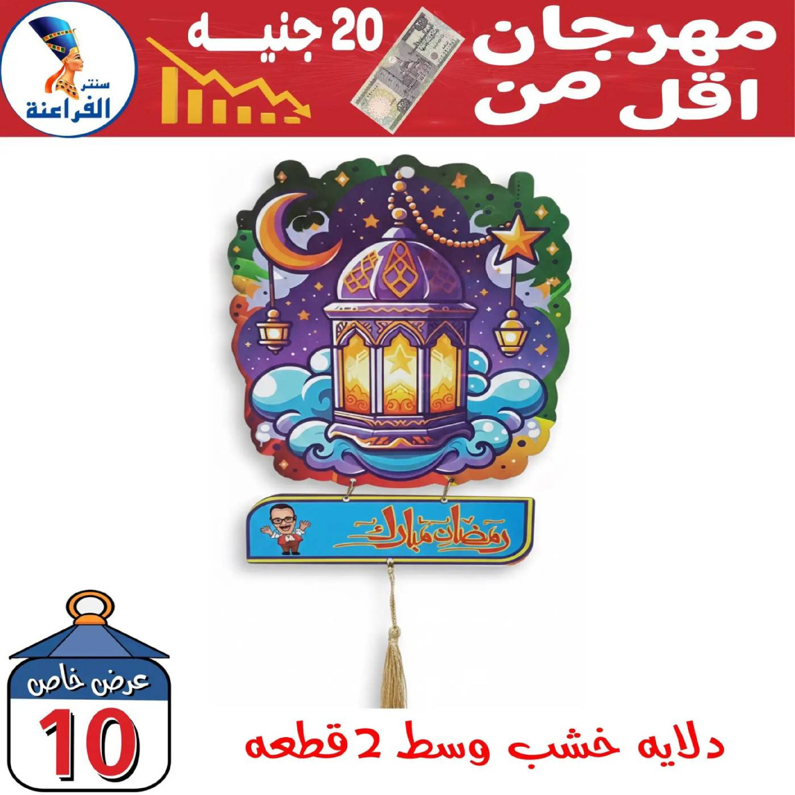 Ofertas de Centro Far3ana Egipto de 30 enero a 5 febrero 2026 Ofertas por Menos de 20 EGP
