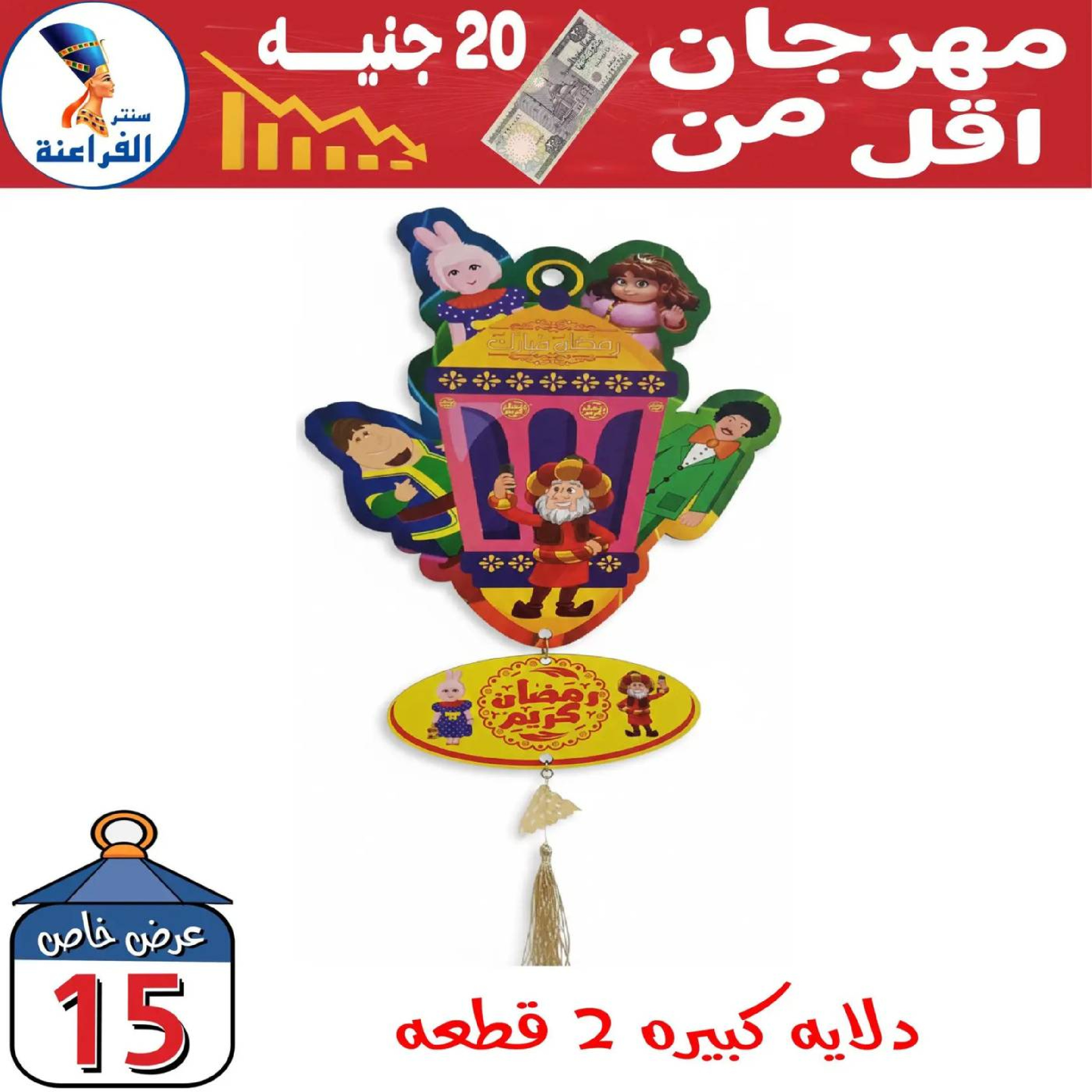 Ofertas de Centro Far3ana Egipto de 30 enero a 5 febrero 2026 Ofertas por Menos de 20 EGP