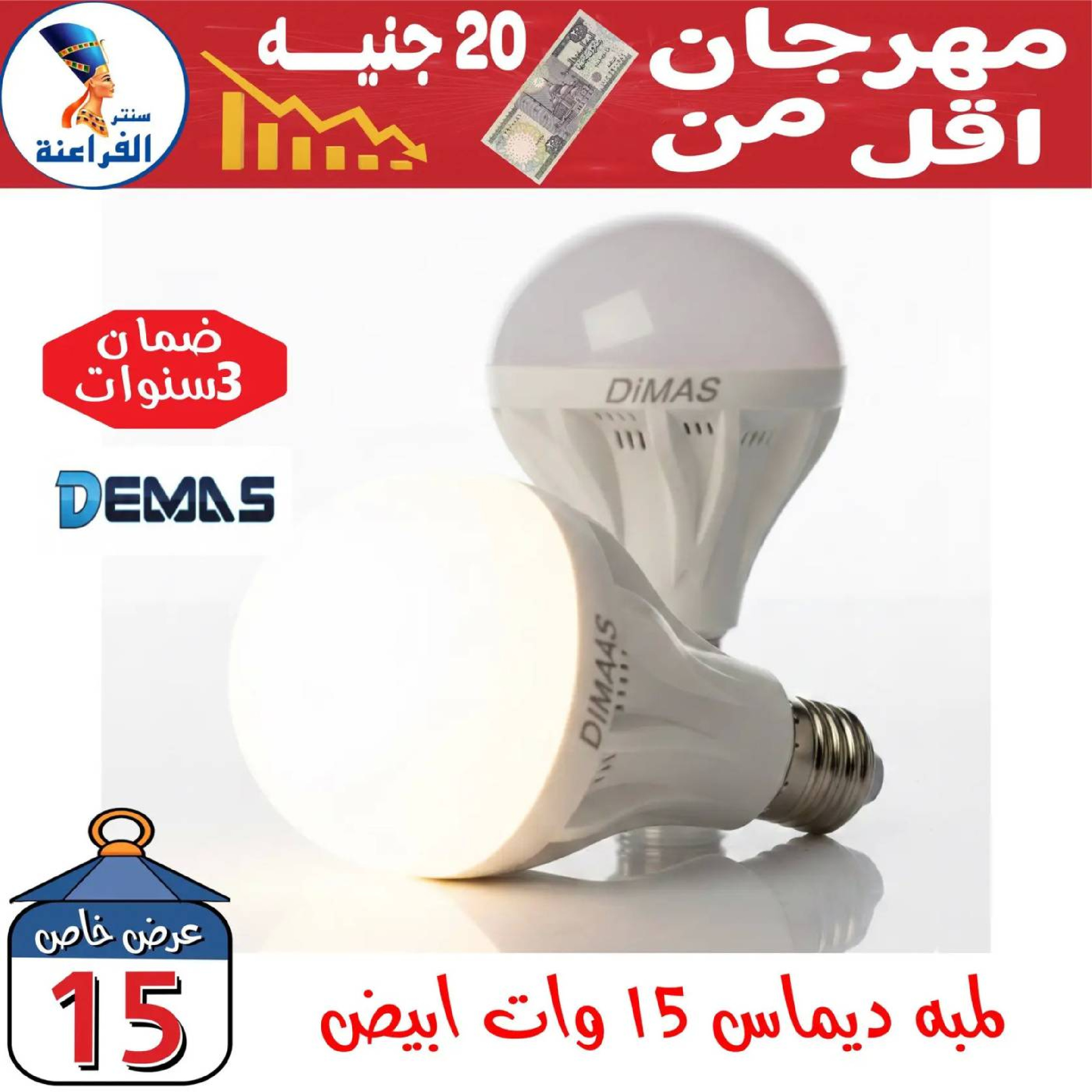 Ofertas de Centro Far3ana Egipto de 30 enero a 5 febrero 2026 Ofertas por Menos de 20 EGP