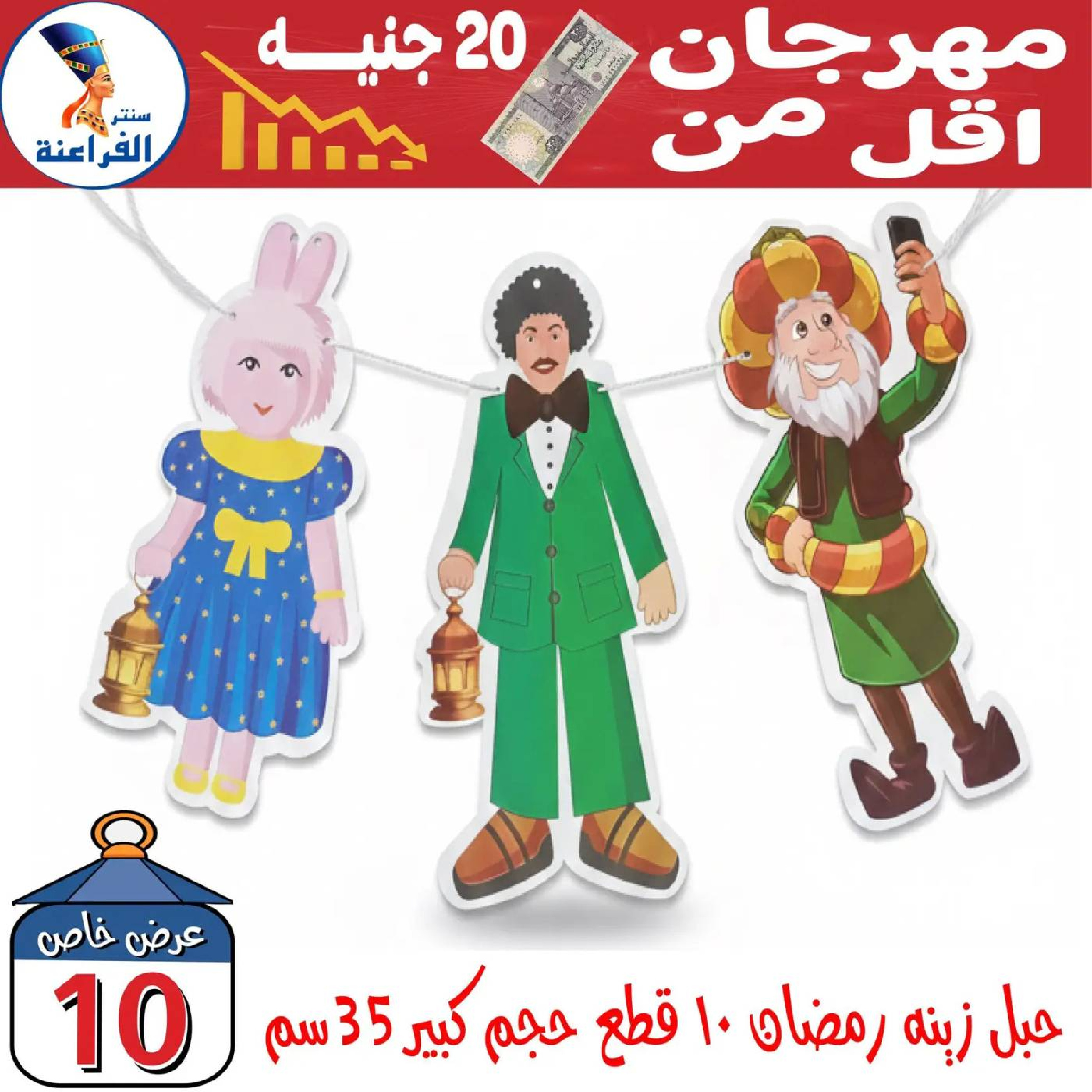 Ofertas de Centro Far3ana Egipto de 30 enero a 5 febrero 2026 Ofertas por Menos de 20 EGP