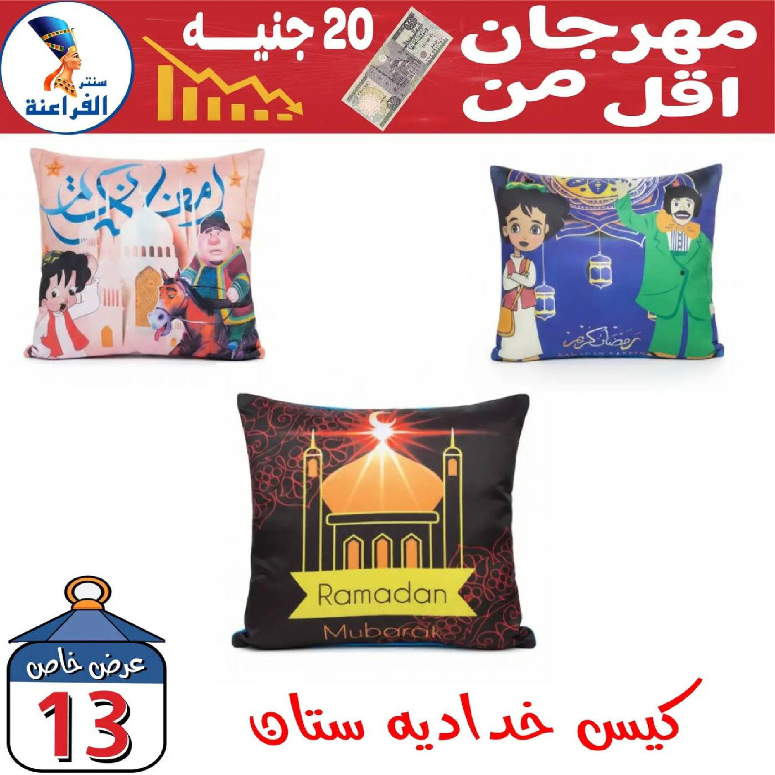 Ofertas de Centro Far3ana Egipto de 30 enero a 5 febrero 2026 Ofertas por Menos de 20 EGP