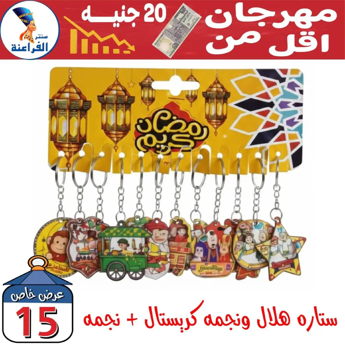 عروض سنتر الفراعنة مصر من 30 يناير حتى 5 فبراير 2026 عروض أقل من 20 جنيه - صفحة 42