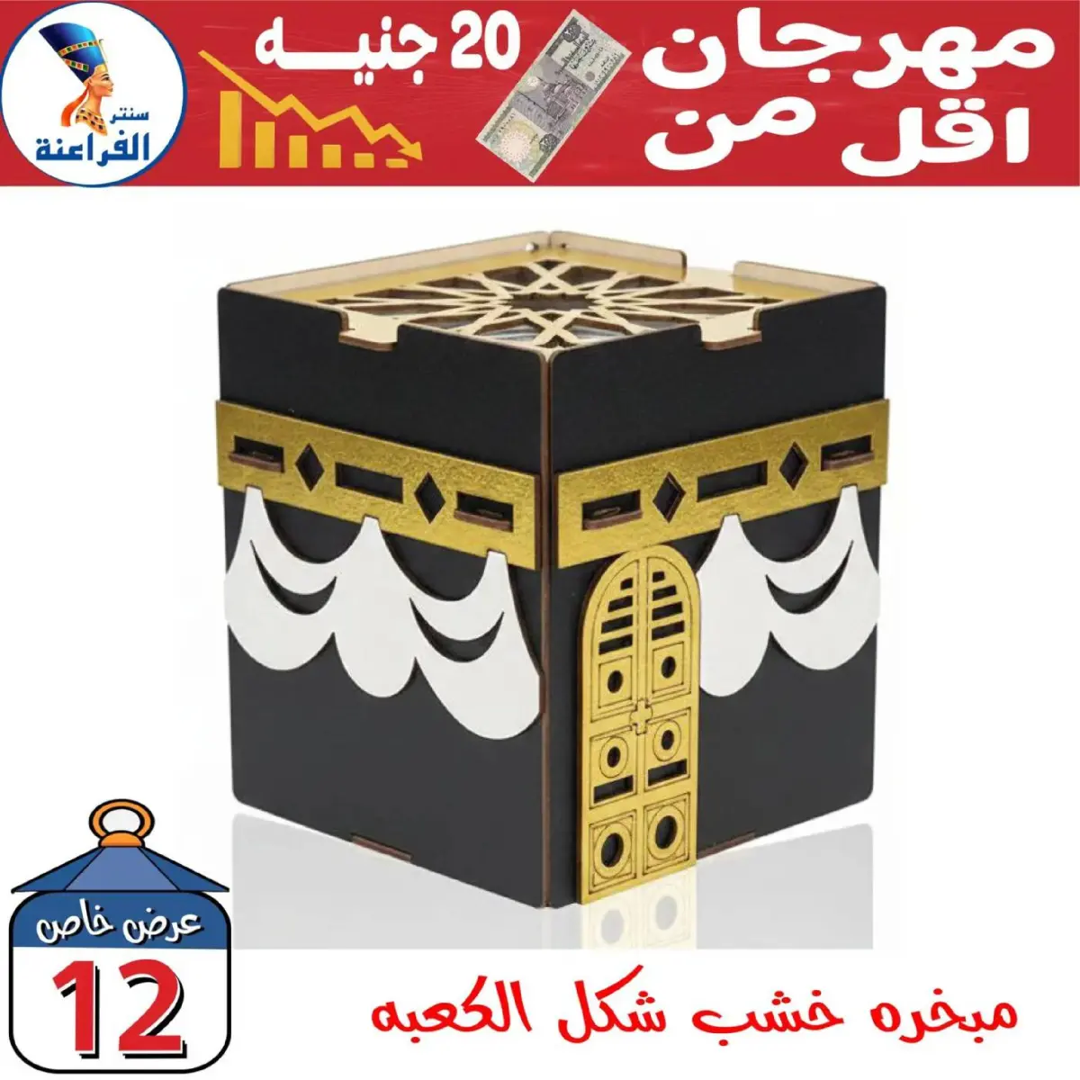 عروض سنتر الفراعنة مصر من 30 يناير حتى 5 فبراير 2026 عروض أقل من 20 جنيه - صفحة 43