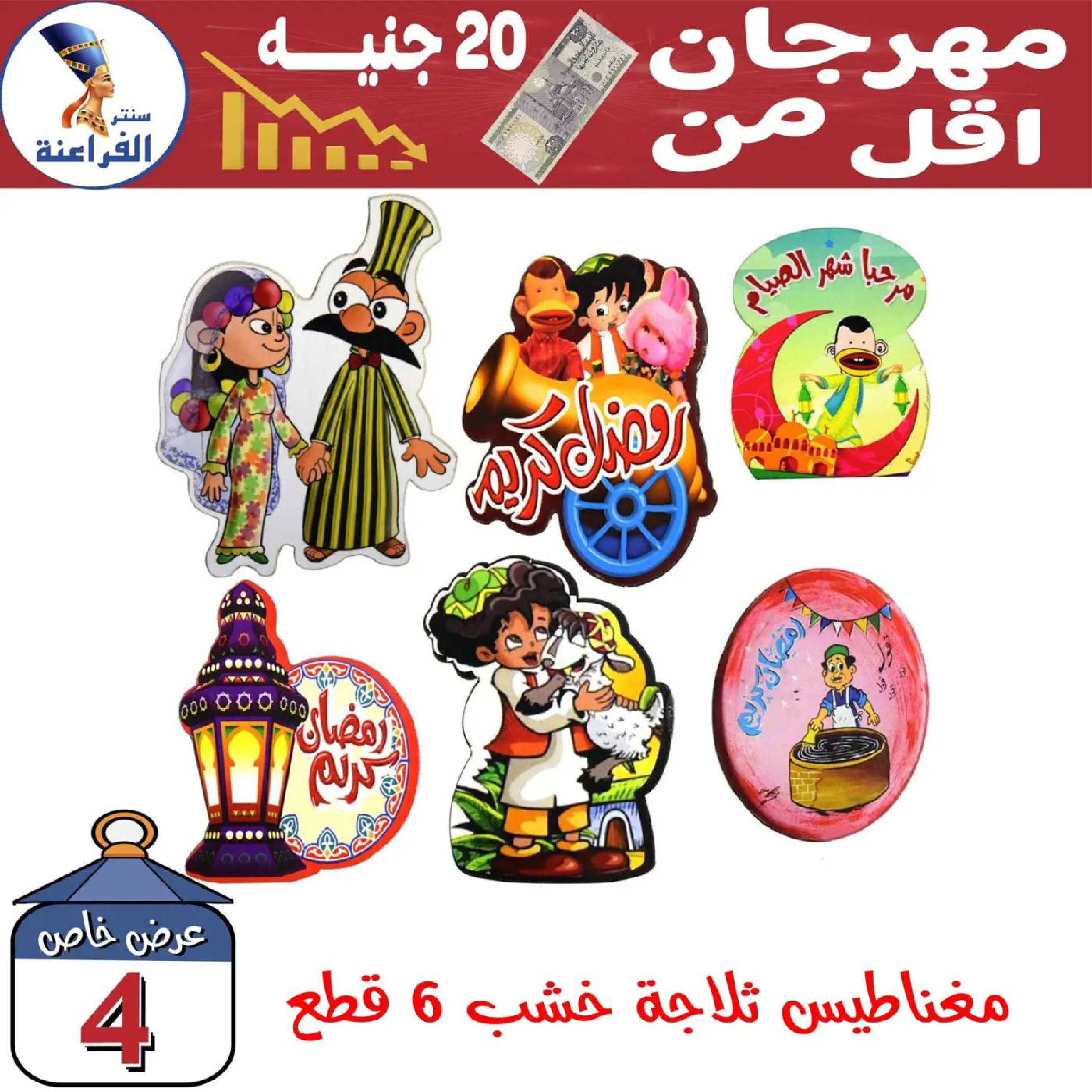 Ofertas de Centro Far3ana Egipto de 30 enero a 5 febrero 2026 Ofertas por Menos de 20 EGP