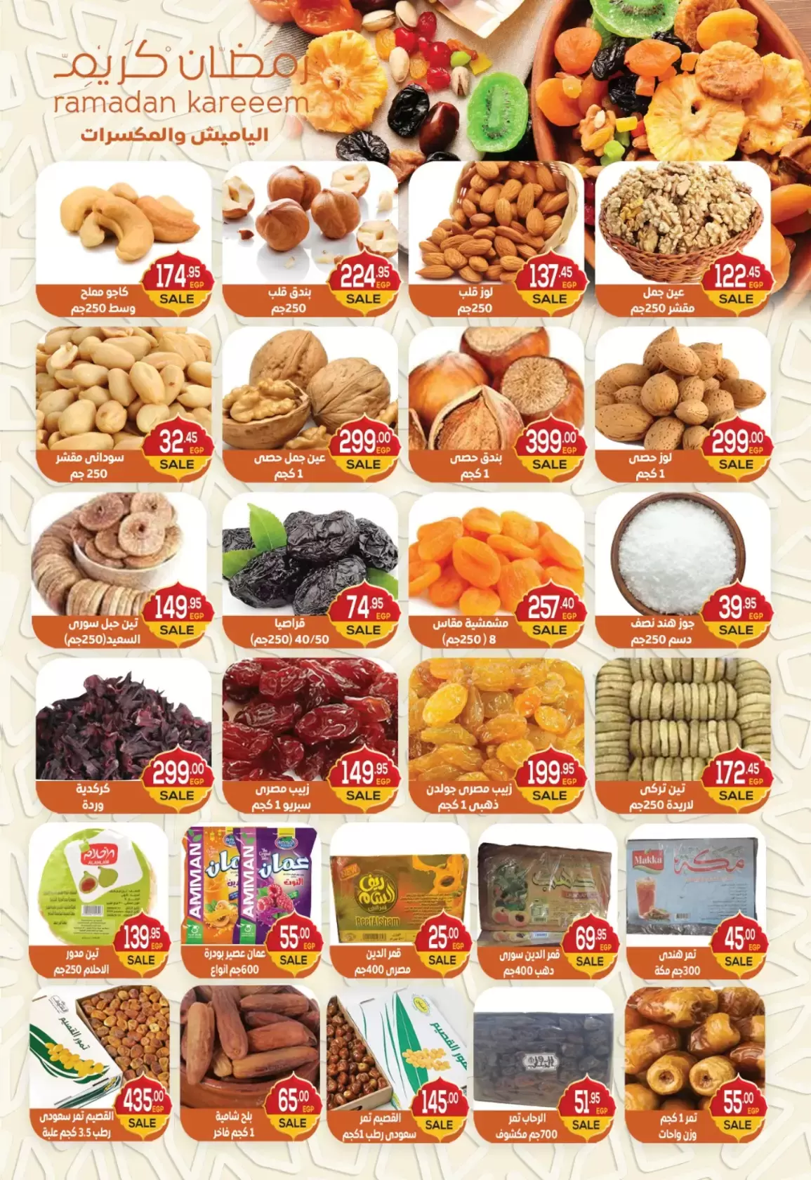 عروض فكرة ماركت  الدقى  من 29 يناير حتى 23 فبراير 2026 عروض رمضان كريم