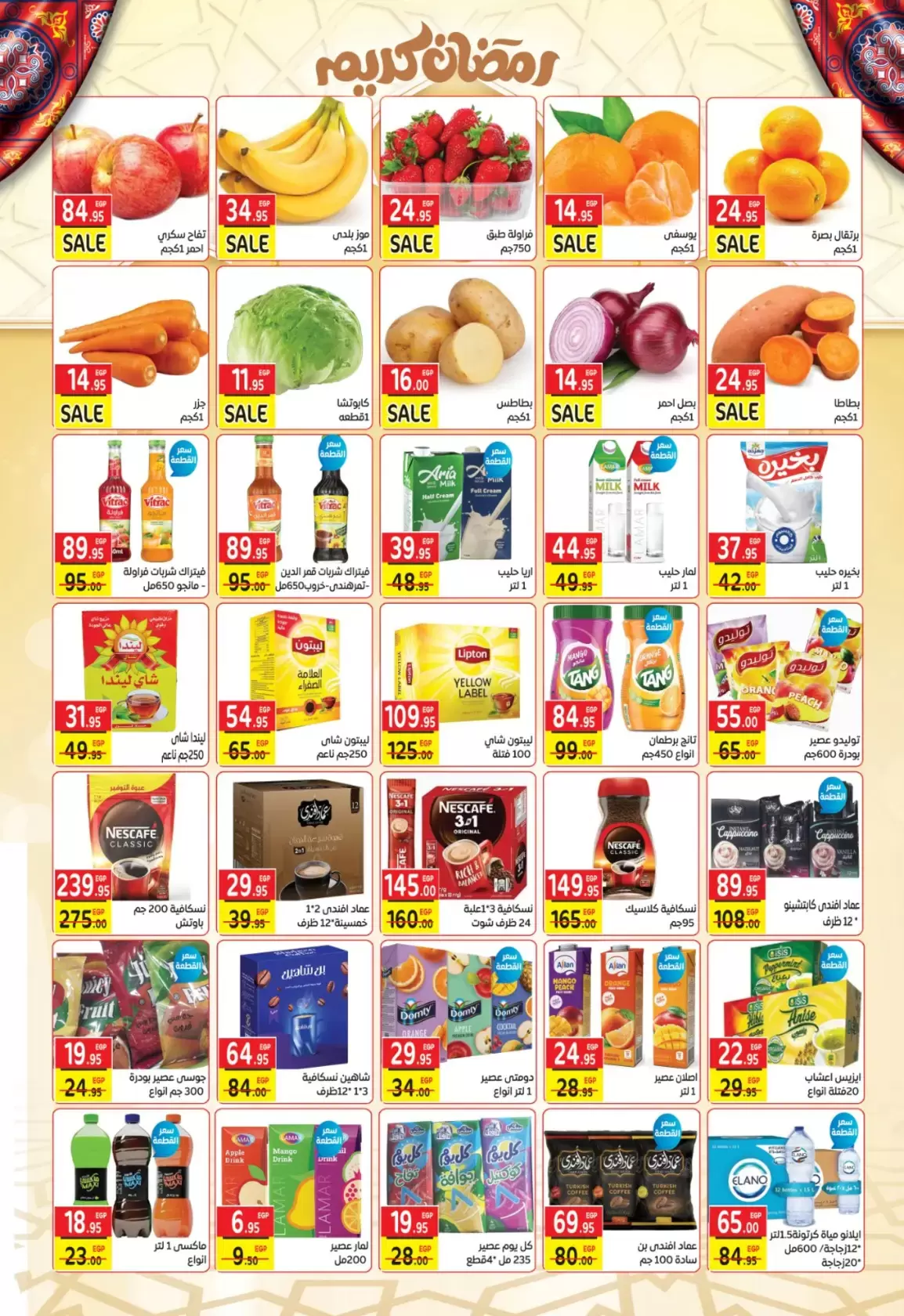 عروض فكرة ماركت  الدقى  من 29 يناير حتى 23 فبراير 2026 عروض رمضان كريم