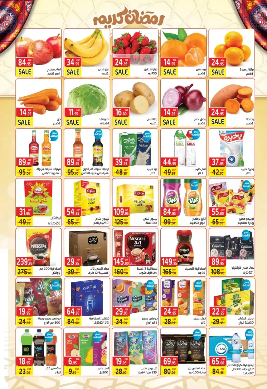 صفحة 6 ضمن عروض رمضان كريم في فكرة ماركت مصر