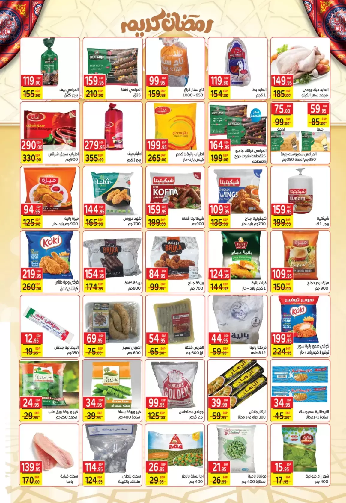 عروض فكرة ماركت  الدقى  من 29 يناير حتى 23 فبراير 2026 عروض رمضان كريم