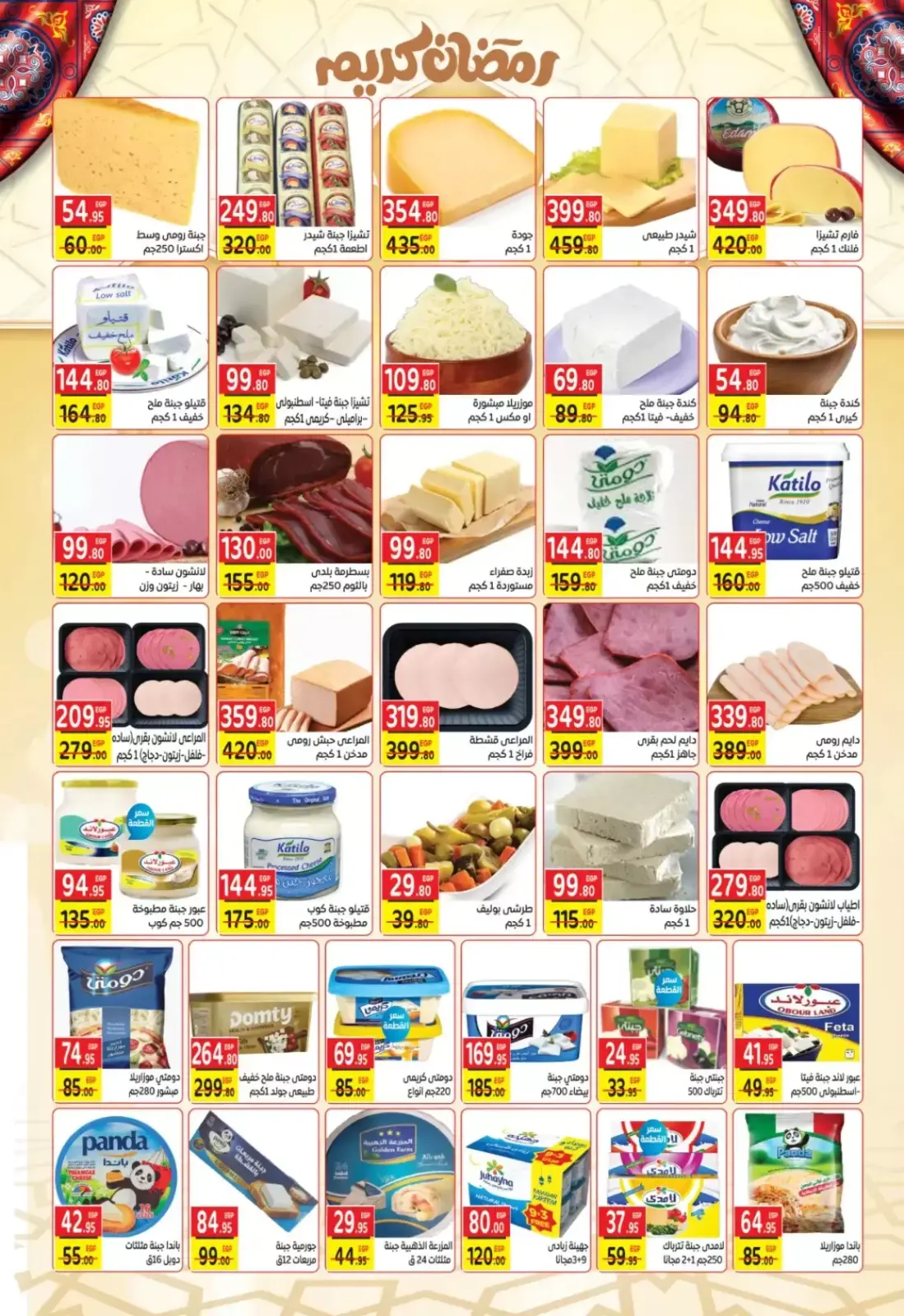 صفحة 5 ضمن عروض رمضان كريم في فكرة ماركت مصر