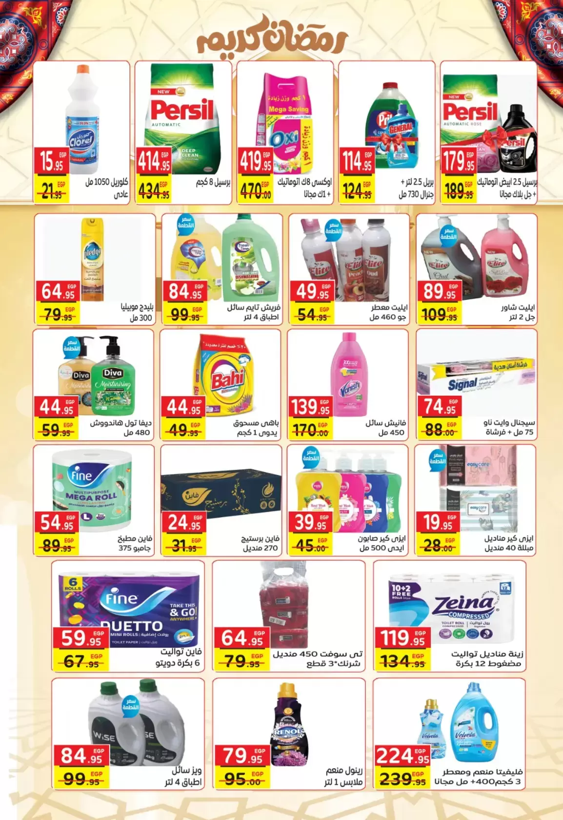 عروض فكرة ماركت  الدقى  من 29 يناير حتى 23 فبراير 2026 عروض رمضان كريم