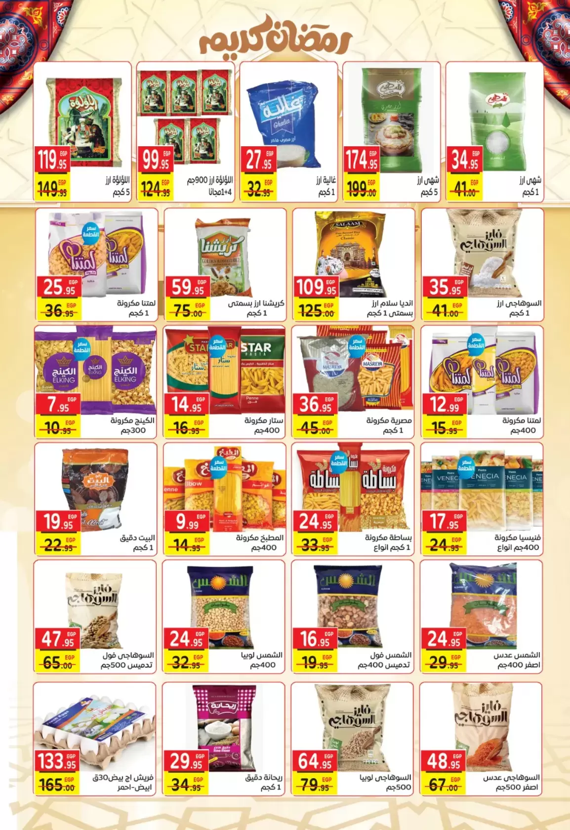 عروض فكرة ماركت  الدقى  من 29 يناير حتى 23 فبراير 2026 عروض رمضان كريم