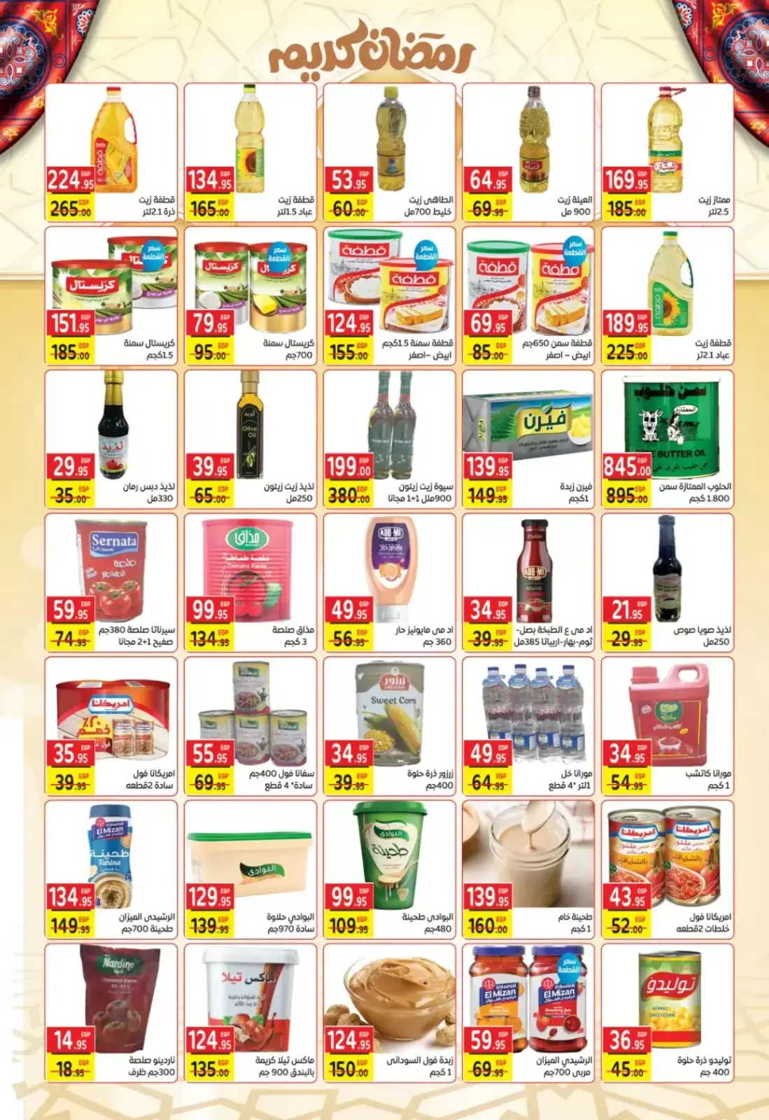 صفحة 4 ضمن عروض رمضان كريم في فكرة ماركت مصر