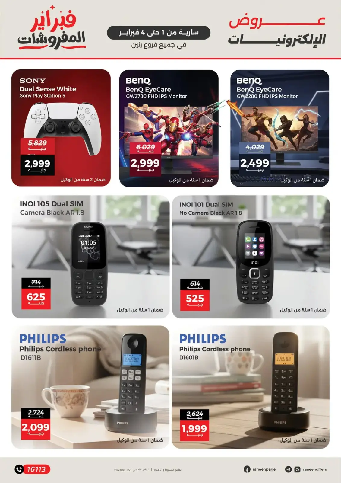 صفحة 2 ضمن عروض الموبايلات والإكسسوارات في رنين مصر