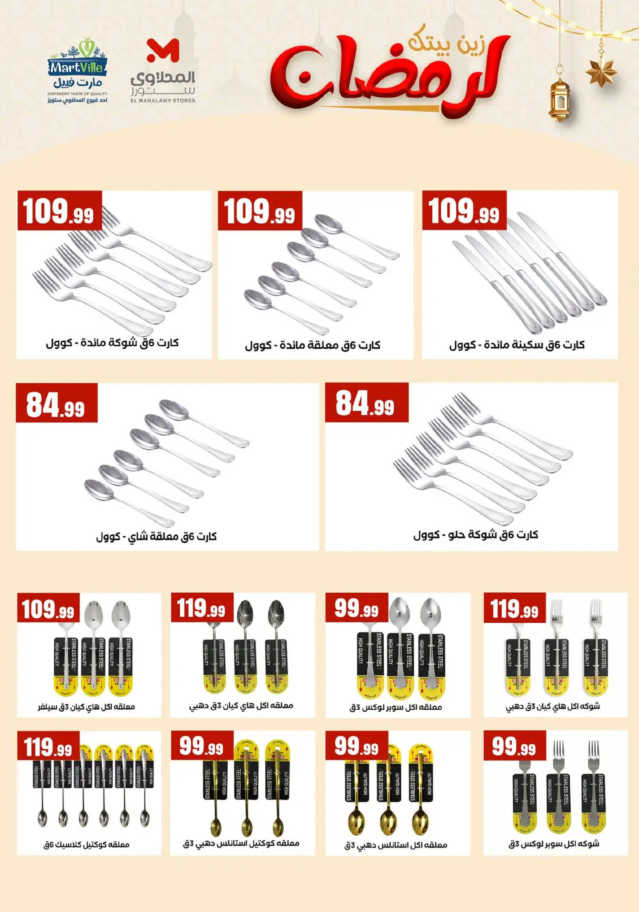 El Mahlawy Stores Egypt Offers from 31 January to 6 February 2026 Decorate Your Home for Ramadan