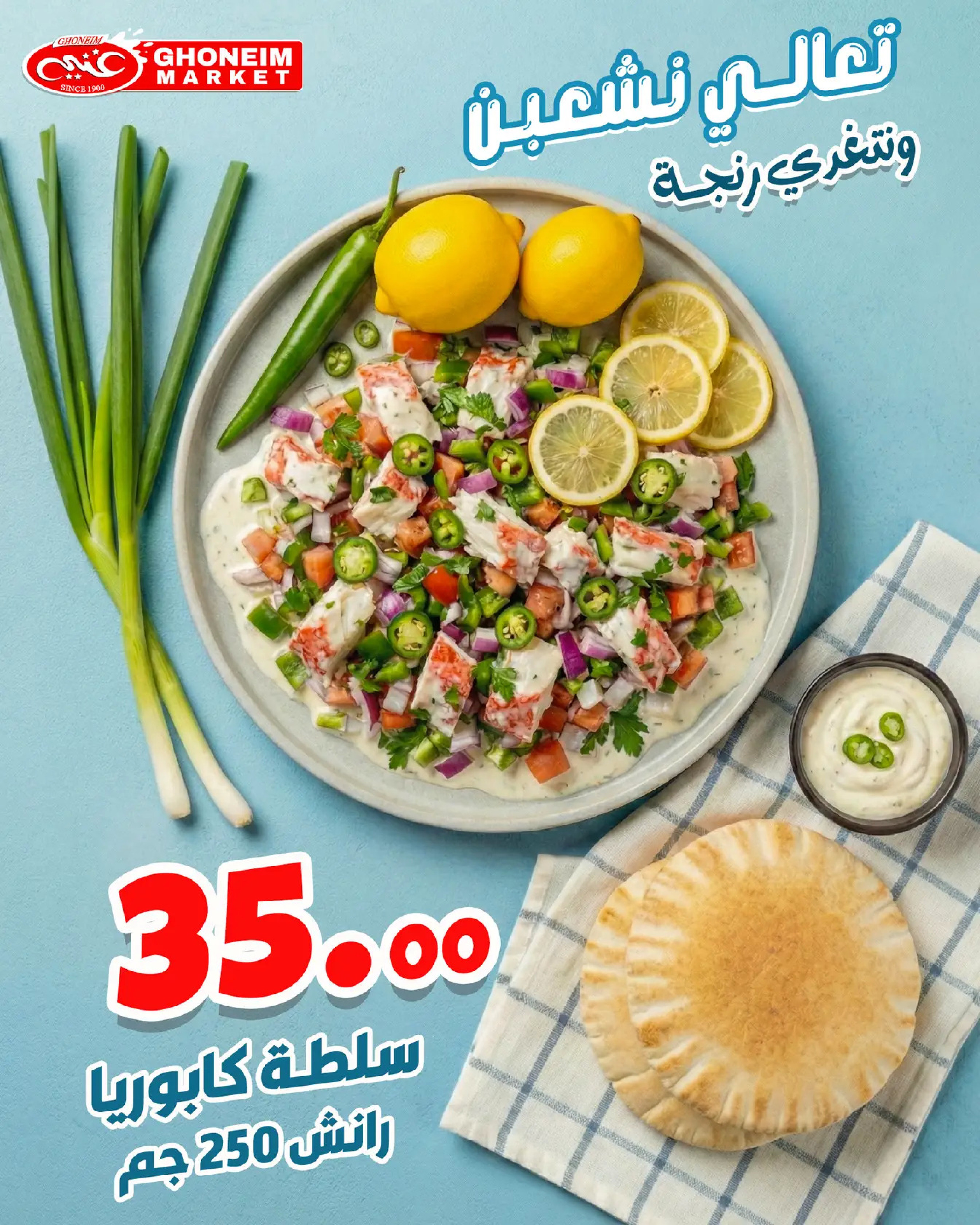 Ghonem market  Alexandria  Offers from 31 January to 6 February Herring Offers
