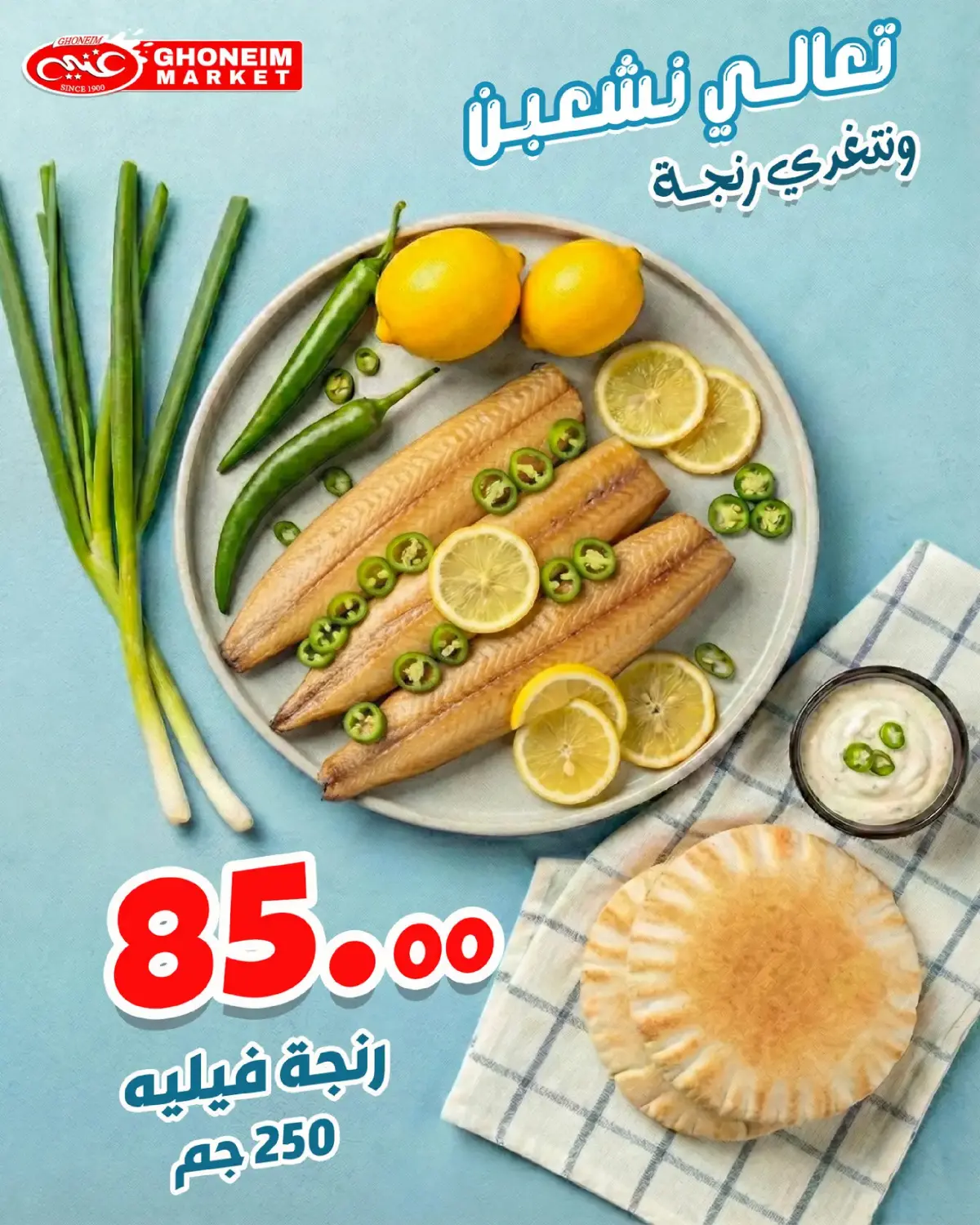 عروض غنيم ماركت  الإسكندرية  من 31 يناير حتى 6 فبراير 2026 عروض الرنجة - صفحة 4