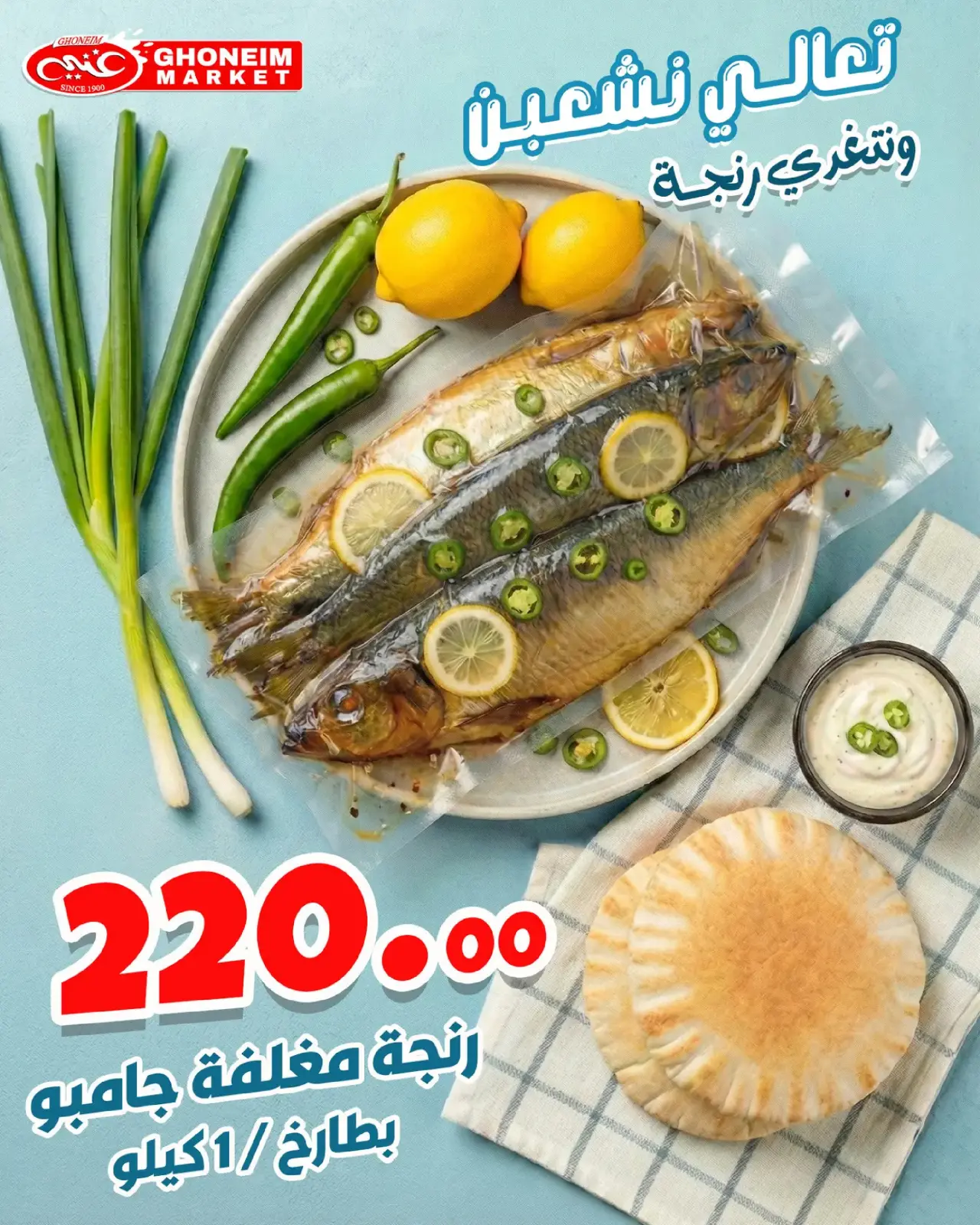 صفحة 7 ضمن عروض الرنجة في غنيم ماركت مصر