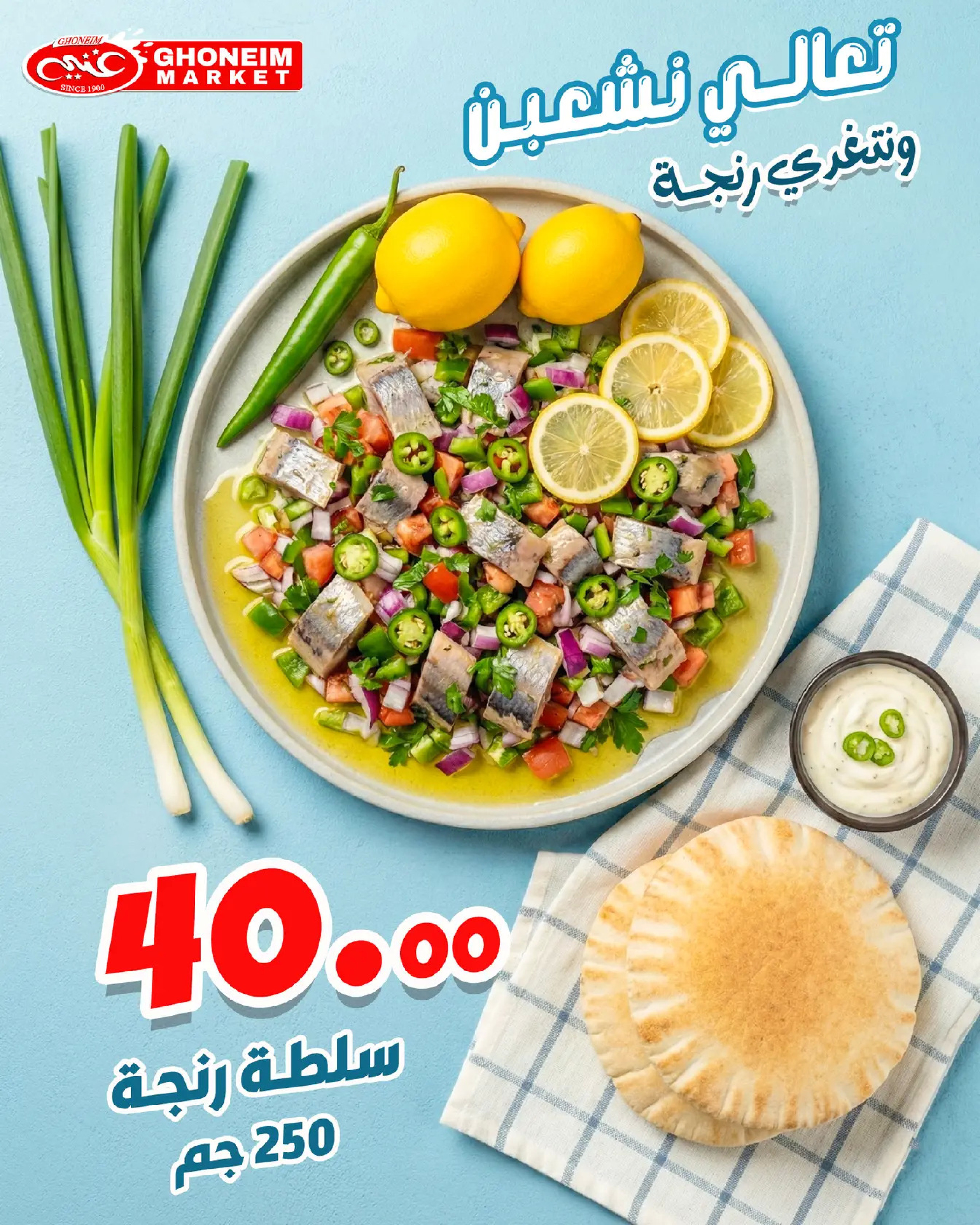 Ghonem market  Alexandria  Offers from 31 January to 6 February Herring Offers