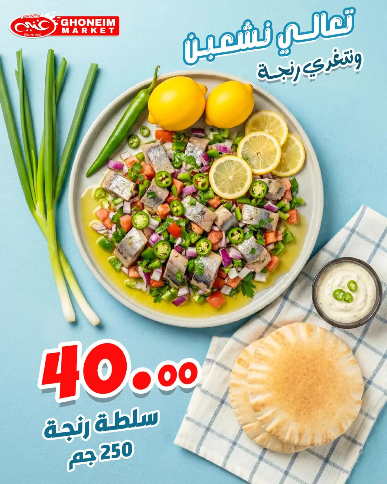 صفحة 8 ضمن عروض الرنجة في غنيم ماركت مصر