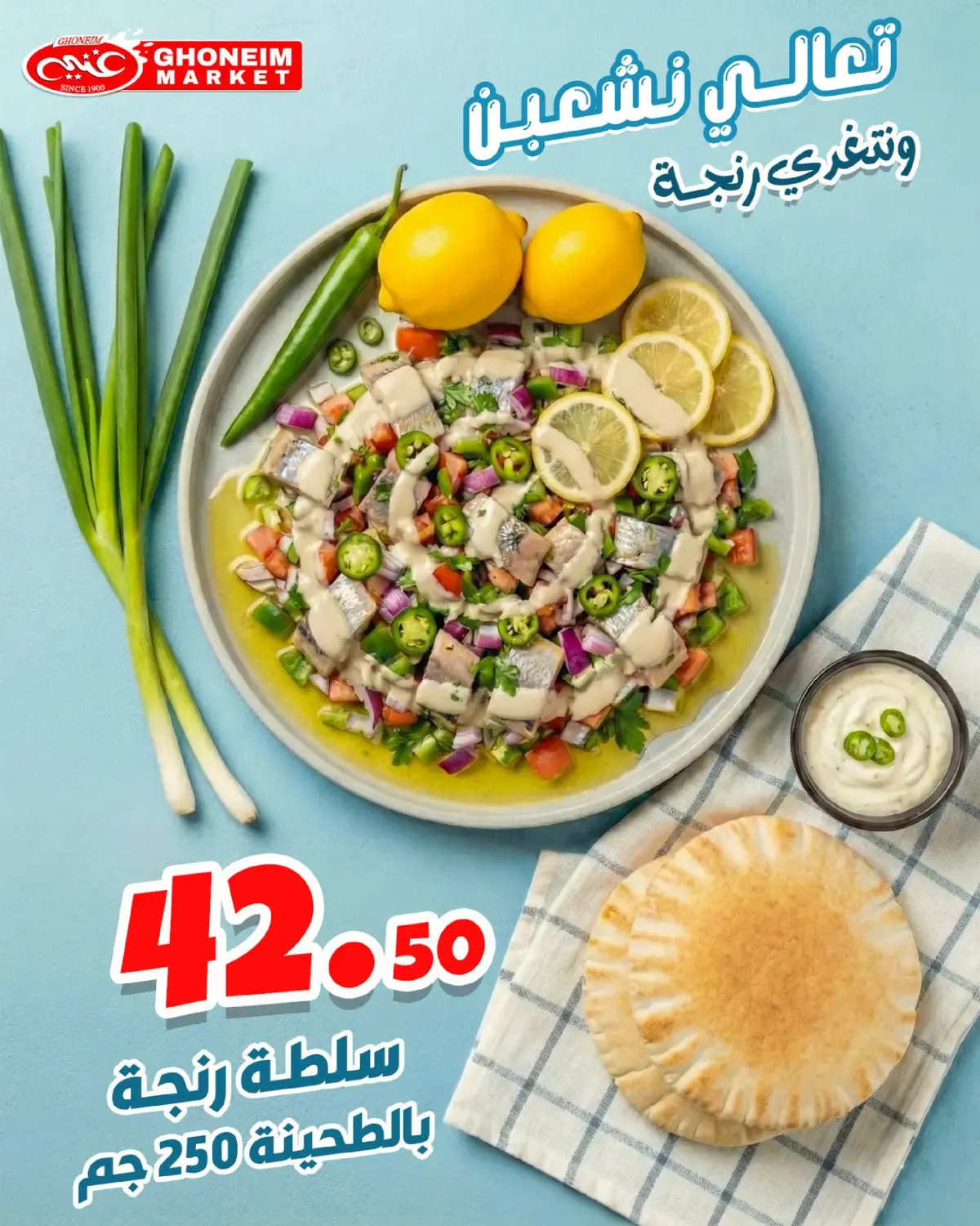 عروض غنيم ماركت  الإسكندرية  من 31 يناير حتى 6 فبراير 2026 عروض الرنجة - صفحة 9