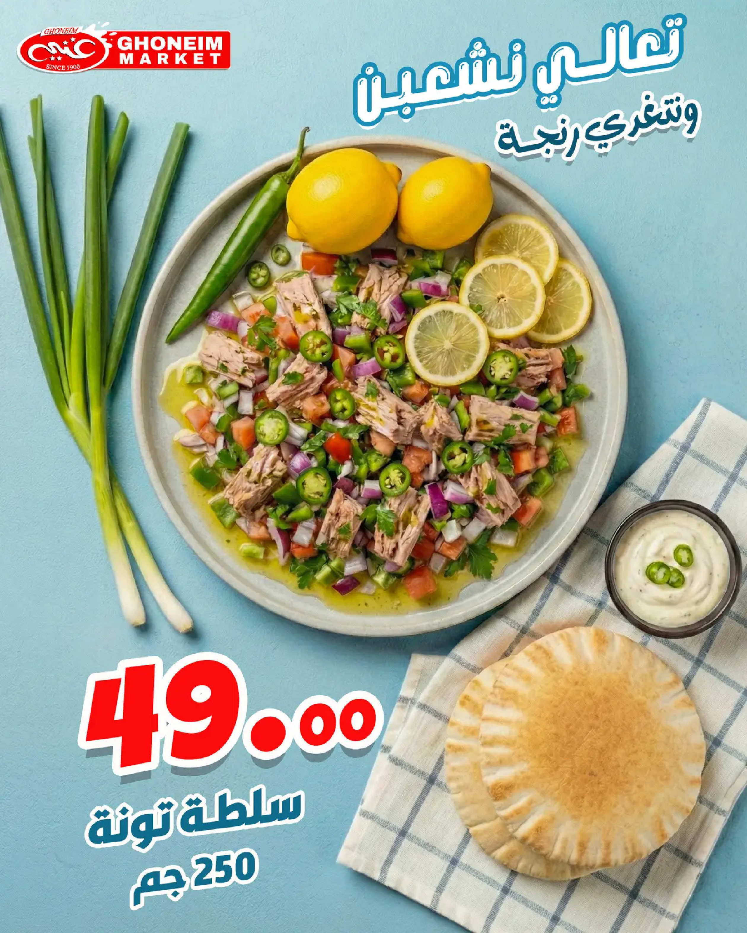 Ghonem market  Alexandria  Offers from 31 January to 6 February Herring Offers