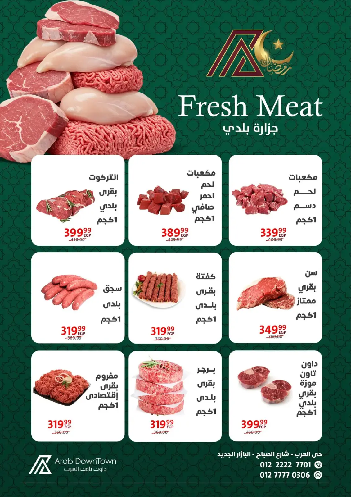 صفحة 2 ضمن عروض رمضان كريم في داون تاون العرب مصر