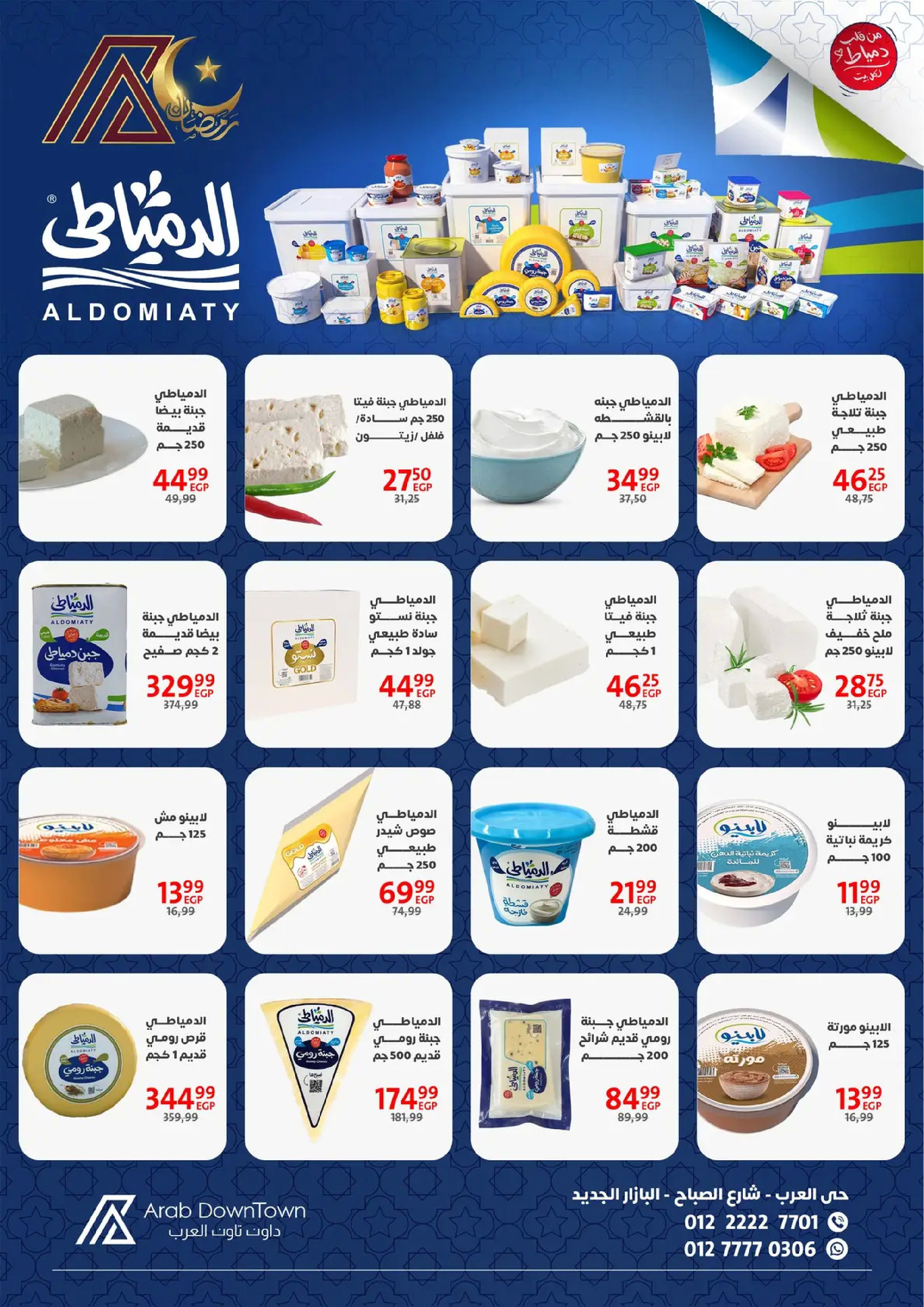 Offres Centre-ville arabe  Port-Saïd  de 31 janvier à 20 février Offres Ramadan Kareem