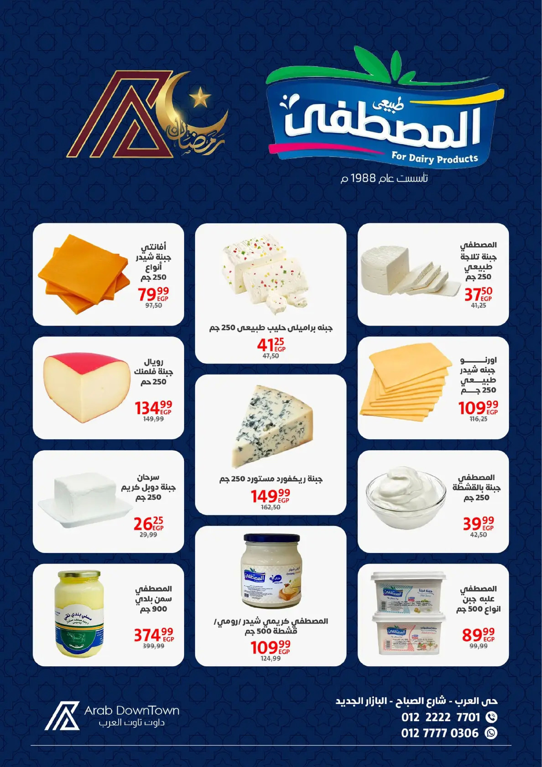 Offres Centre-ville arabe  Port-Saïd  de 31 janvier à 20 février Offres Ramadan Kareem