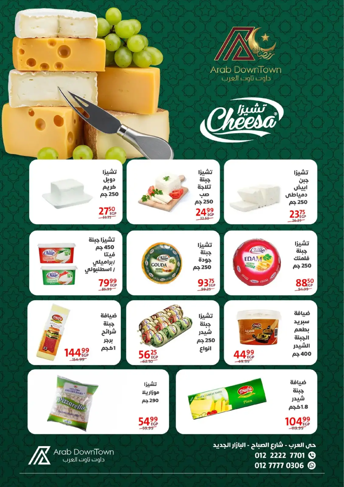 صفحة 13 ضمن عروض رمضان كريم في داون تاون العرب مصر