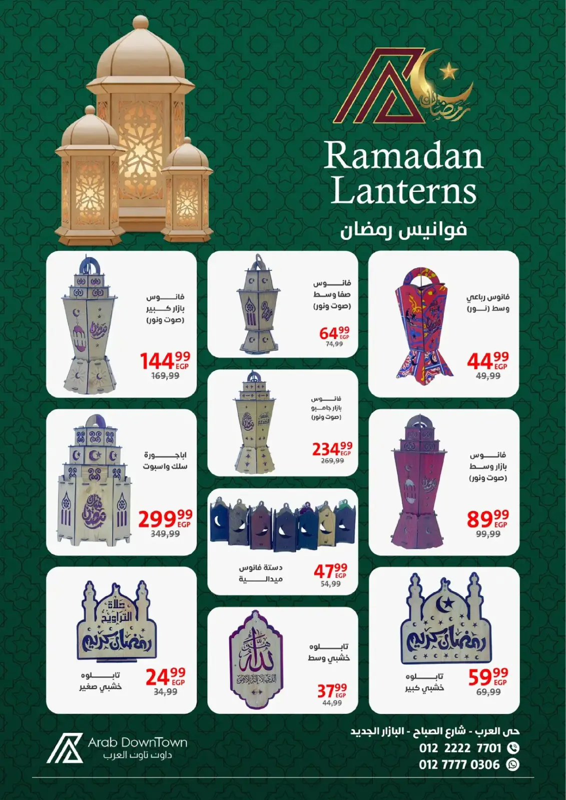 صفحة 14 ضمن عروض رمضان كريم في داون تاون العرب مصر