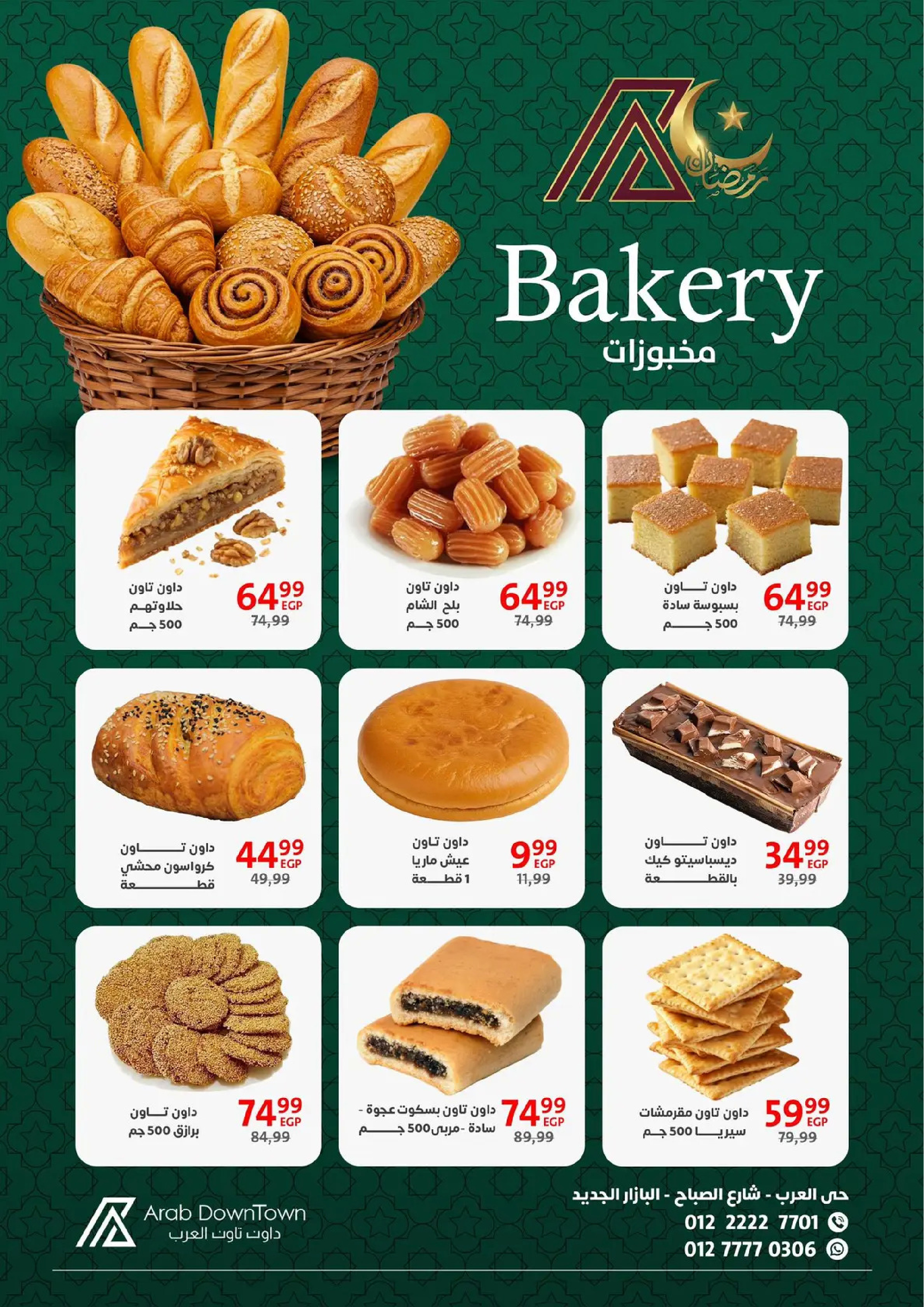 Offres Centre-ville arabe  Port-Saïd  de 31 janvier à 20 février Offres Ramadan Kareem