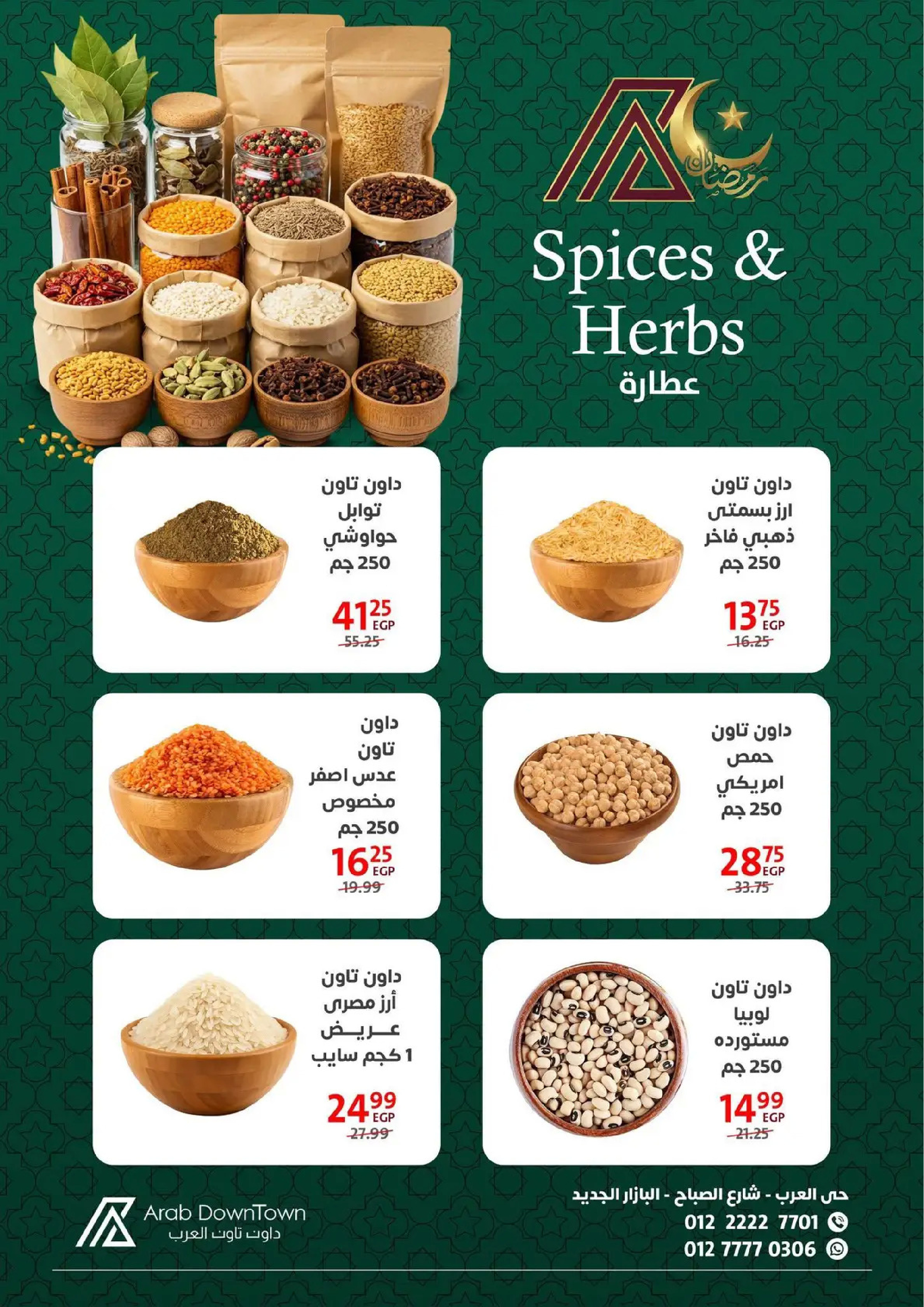 Offres Centre-ville arabe  Port-Saïd  de 31 janvier à 20 février Offres Ramadan Kareem