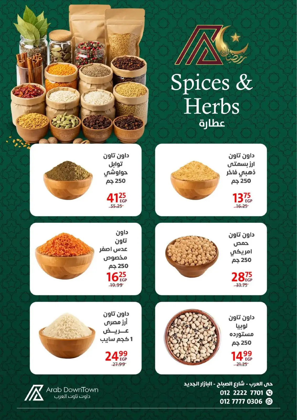 صفحة 16 ضمن عروض رمضان كريم في داون تاون العرب مصر