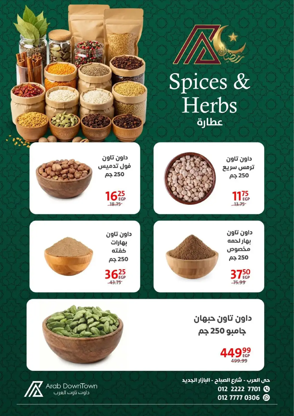 صفحة 17 ضمن عروض رمضان كريم في داون تاون العرب مصر