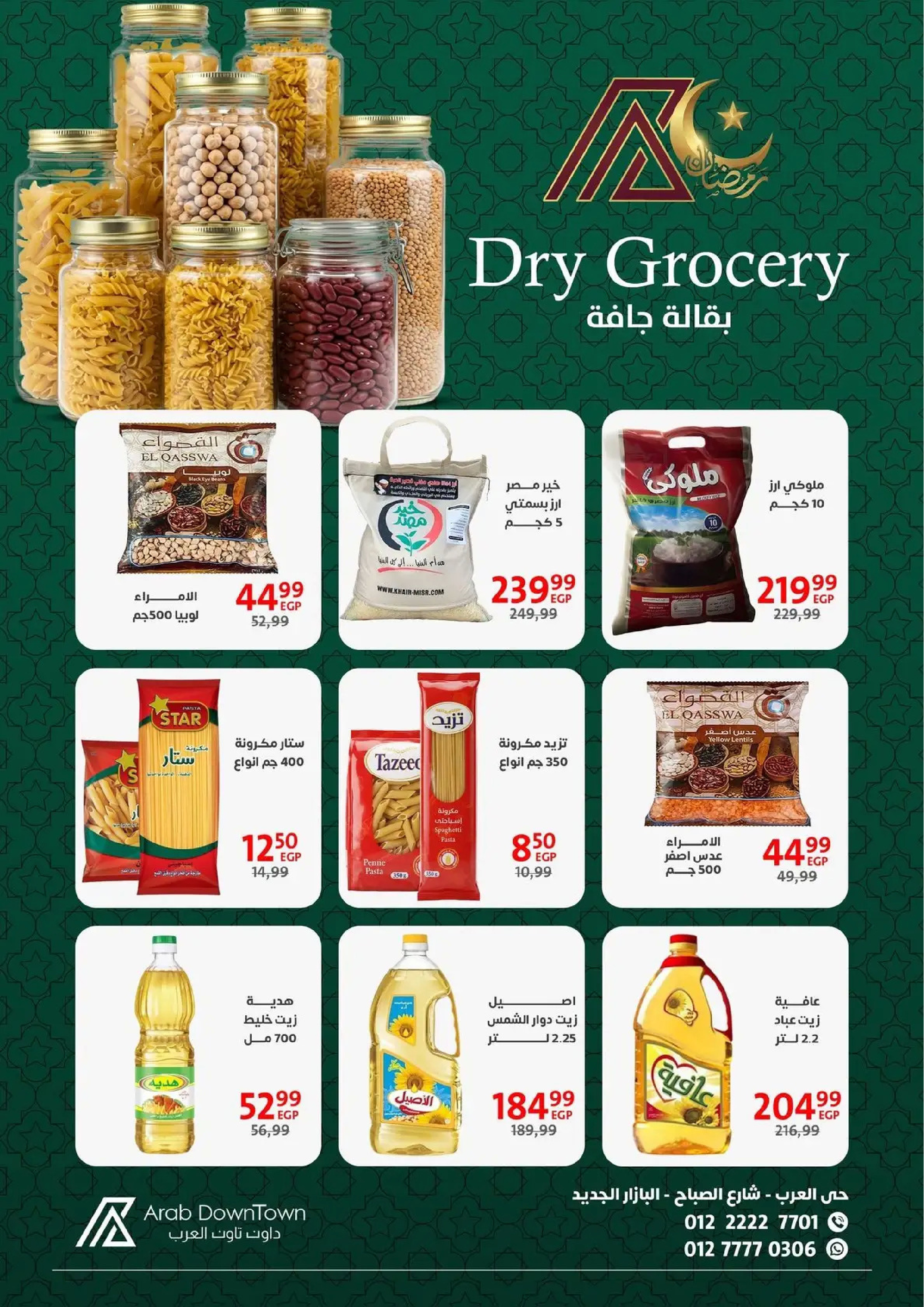 Offres Centre-ville arabe  Port-Saïd  de 31 janvier à 20 février Offres Ramadan Kareem