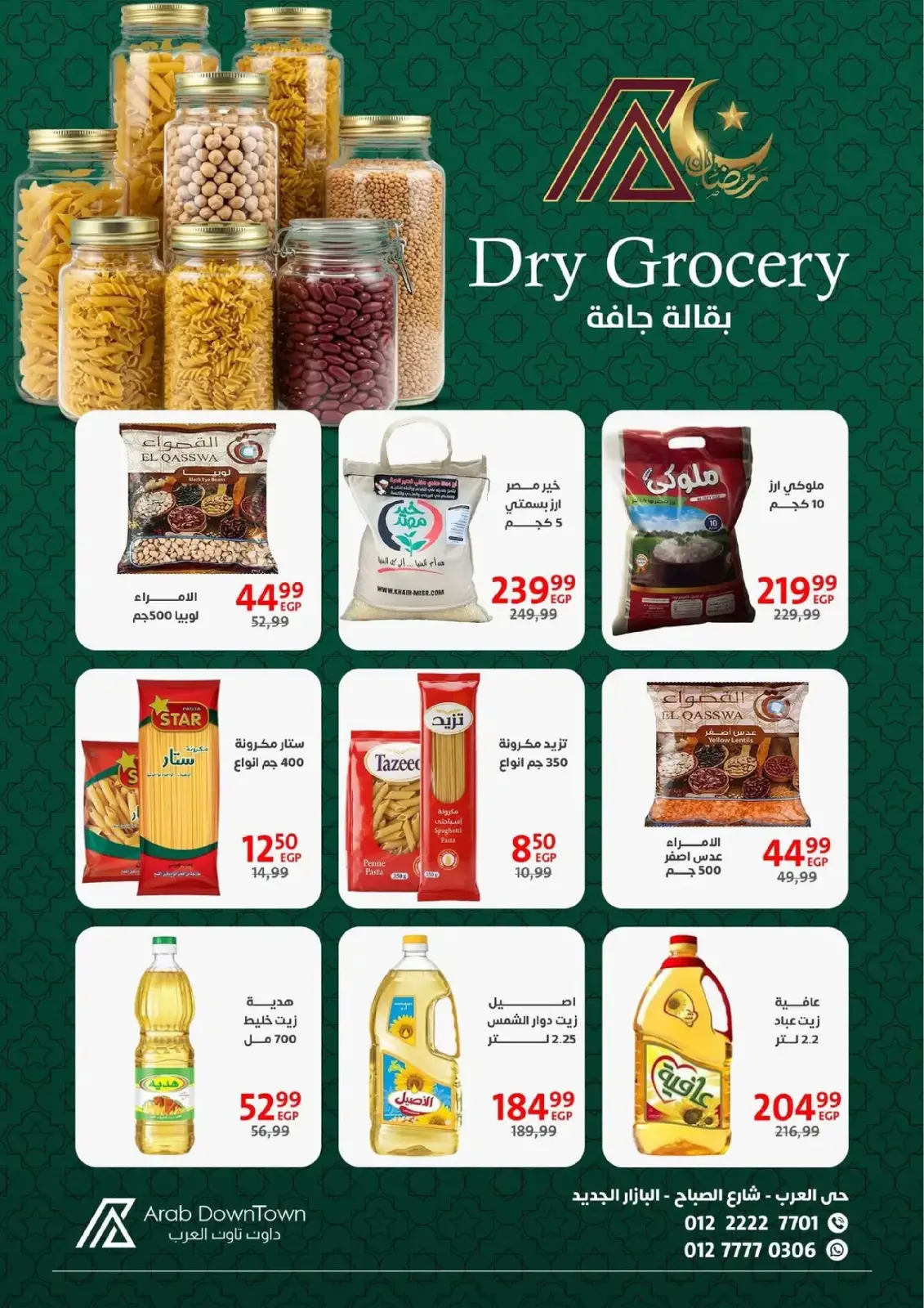 عروض داون تاون العرب  بورسعيد  من 31 يناير حتى 20 فبراير 2026 عروض رمضان كريم - صفحة 18