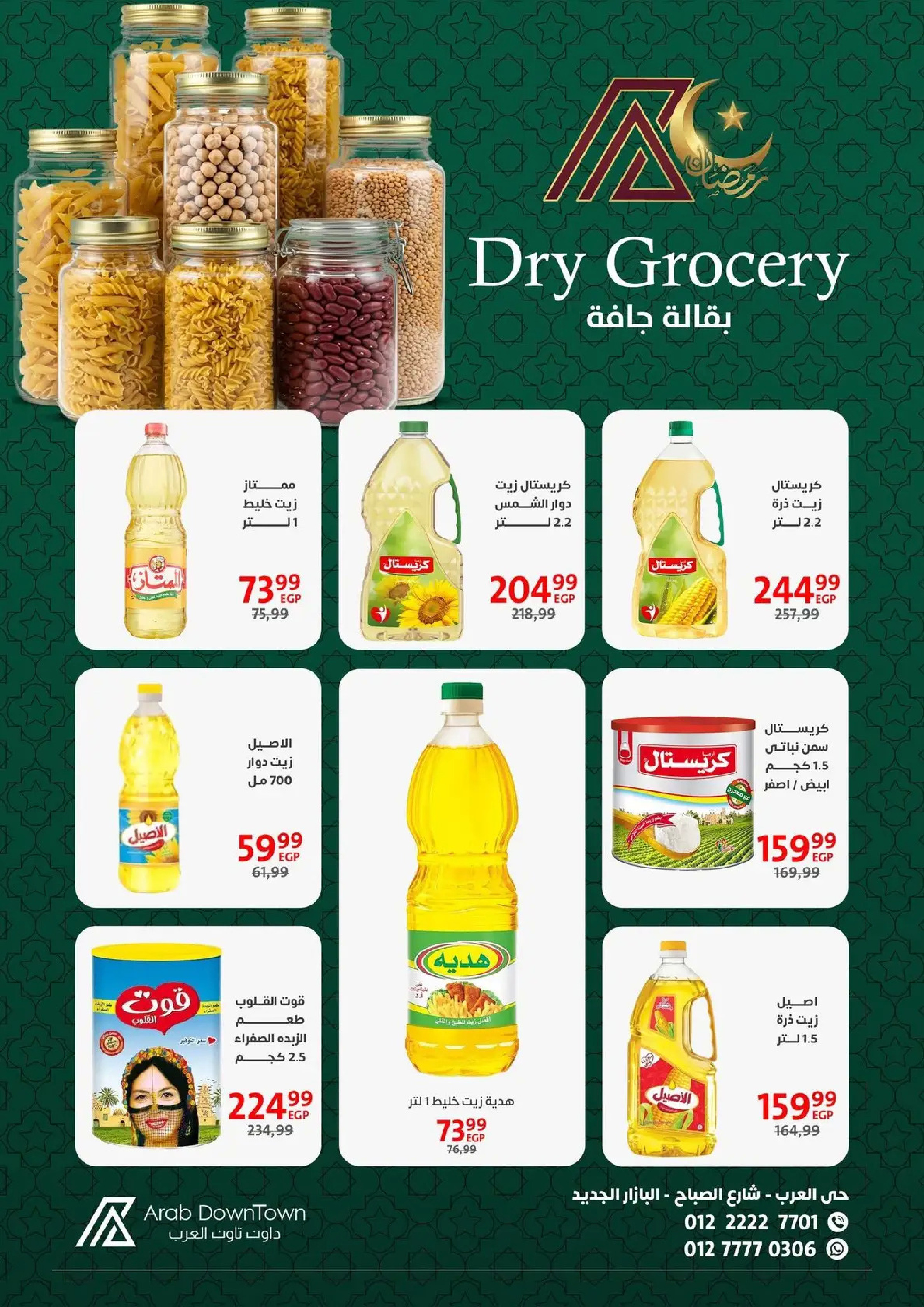 Offres Centre-ville arabe  Port-Saïd  de 31 janvier à 20 février Offres Ramadan Kareem