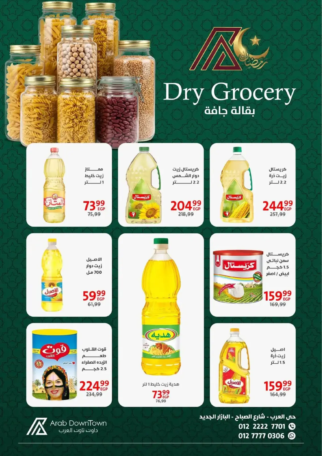 عروض داون تاون العرب  بورسعيد  من 31 يناير حتى 20 فبراير 2026 عروض رمضان كريم - صفحة 19