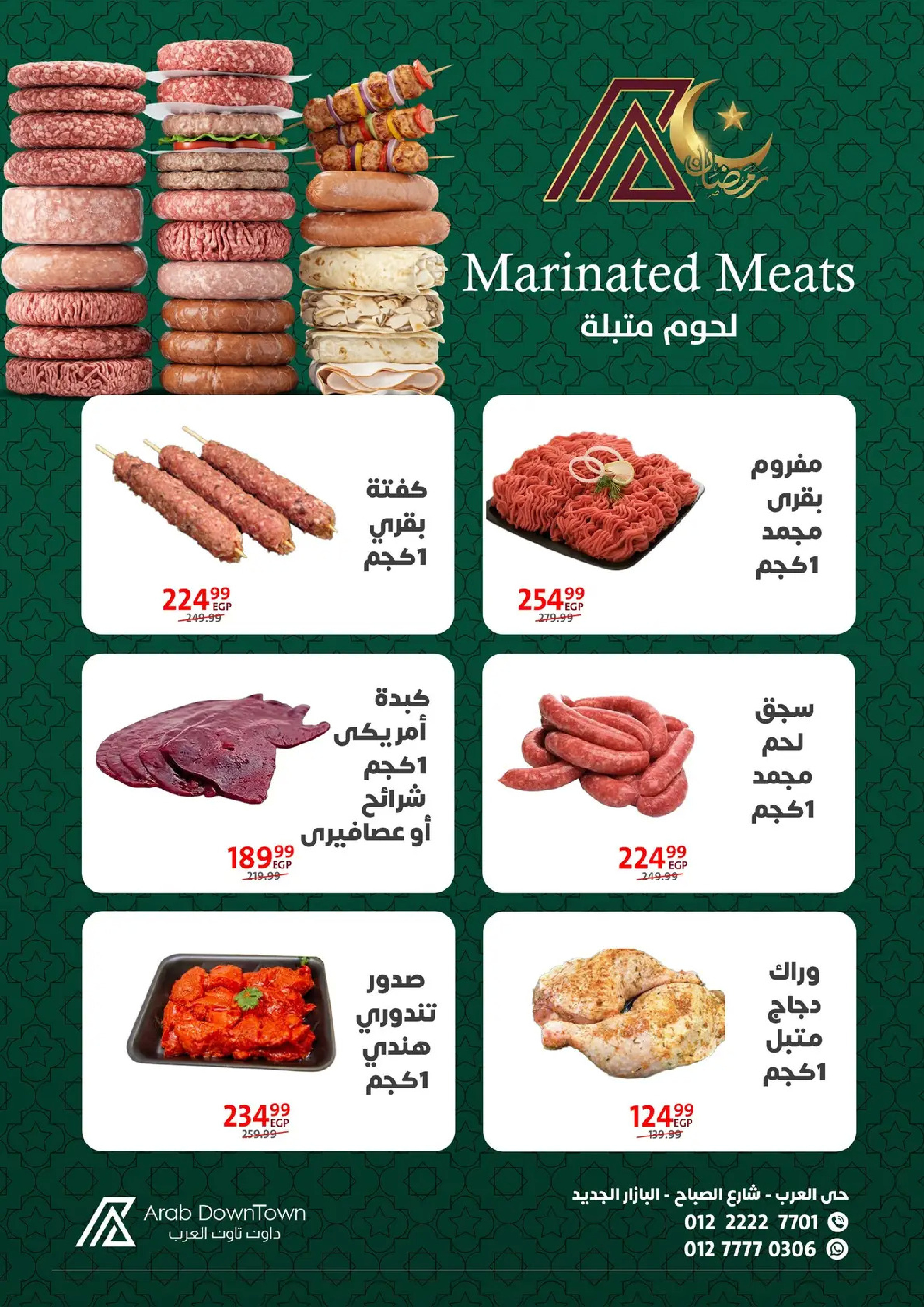 Offres Centre-ville arabe  Port-Saïd  de 31 janvier à 20 février Offres Ramadan Kareem