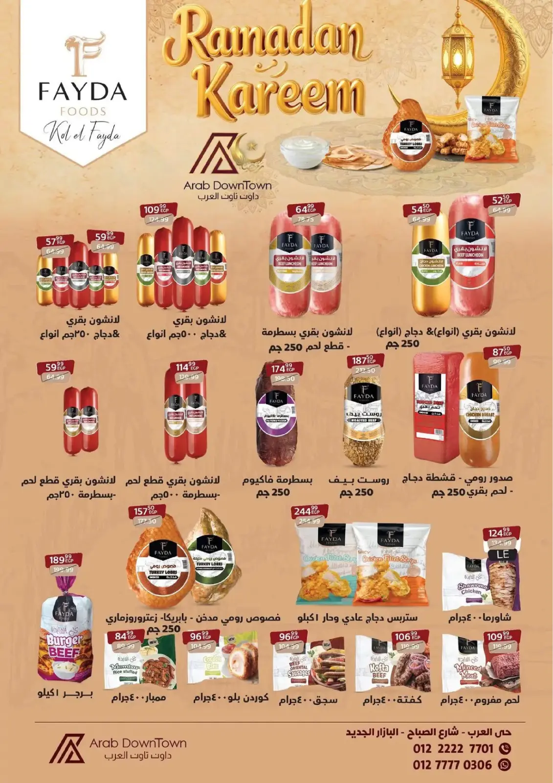 عروض داون تاون العرب  بورسعيد  من 31 يناير حتى 20 فبراير 2026 عروض رمضان كريم - صفحة 23