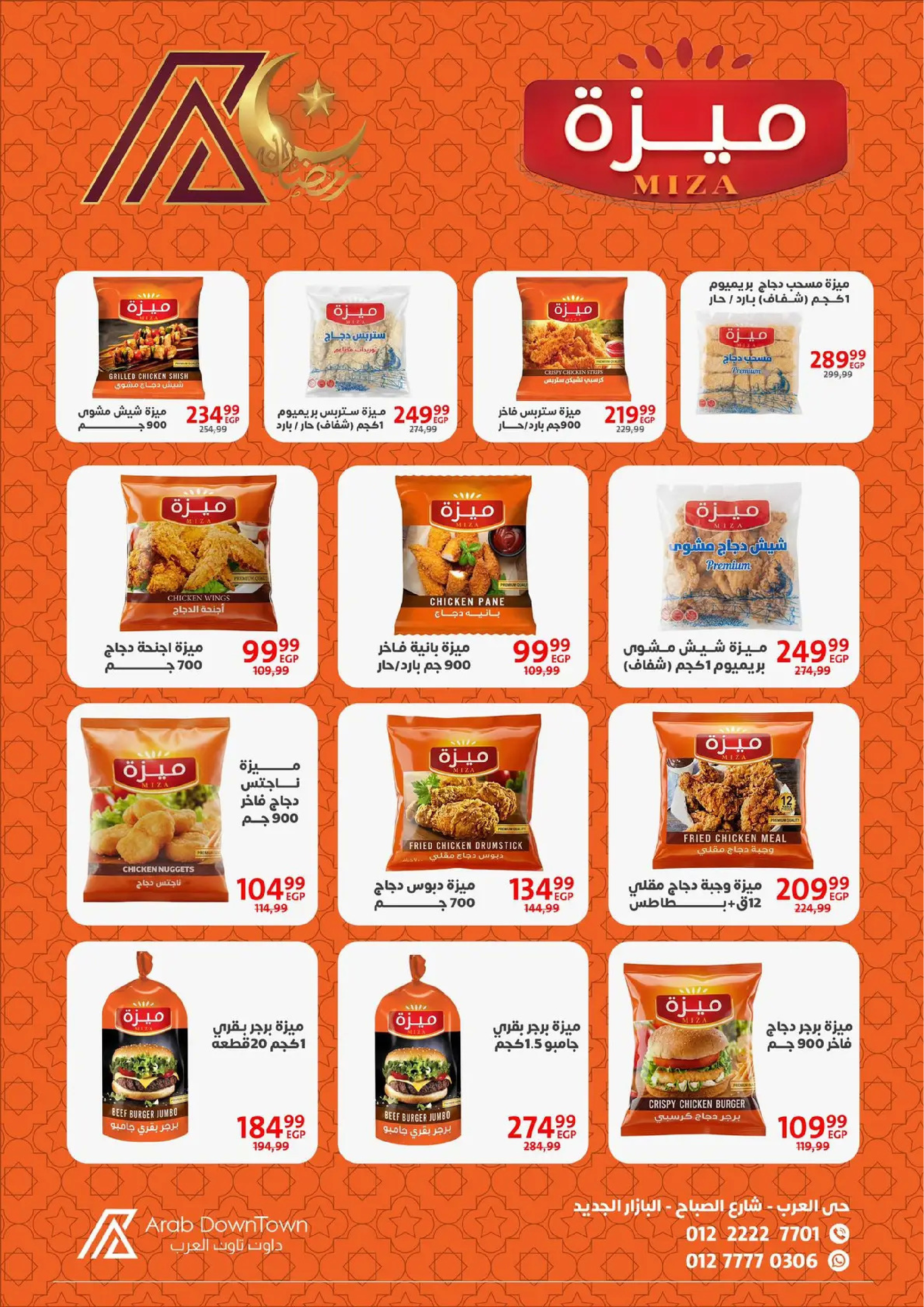 Offres Centre-ville arabe  Port-Saïd  de 31 janvier à 20 février Offres Ramadan Kareem