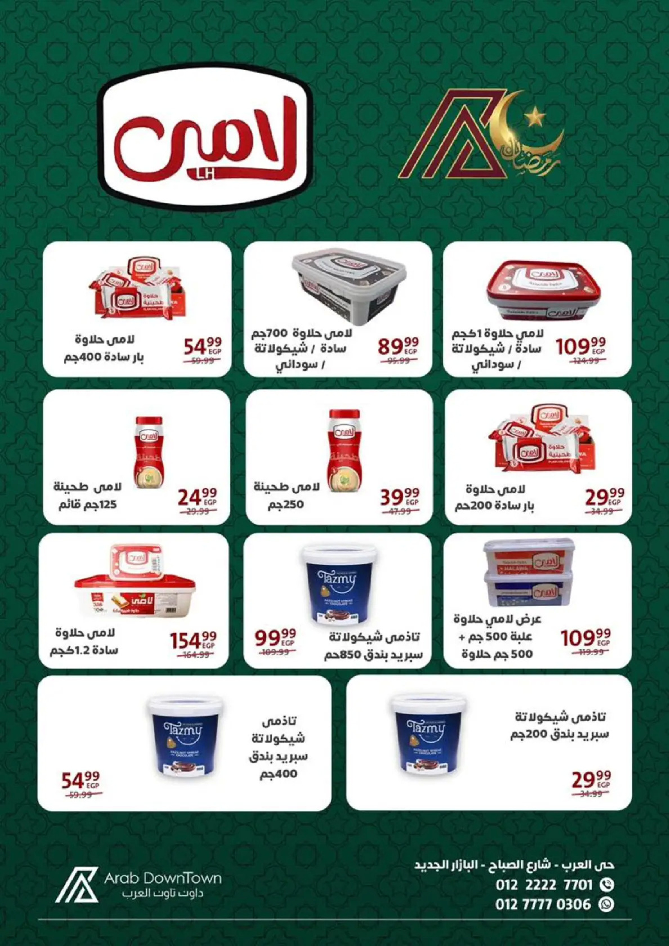 Offres Centre-ville arabe  Port-Saïd  de 31 janvier à 20 février Offres Ramadan Kareem