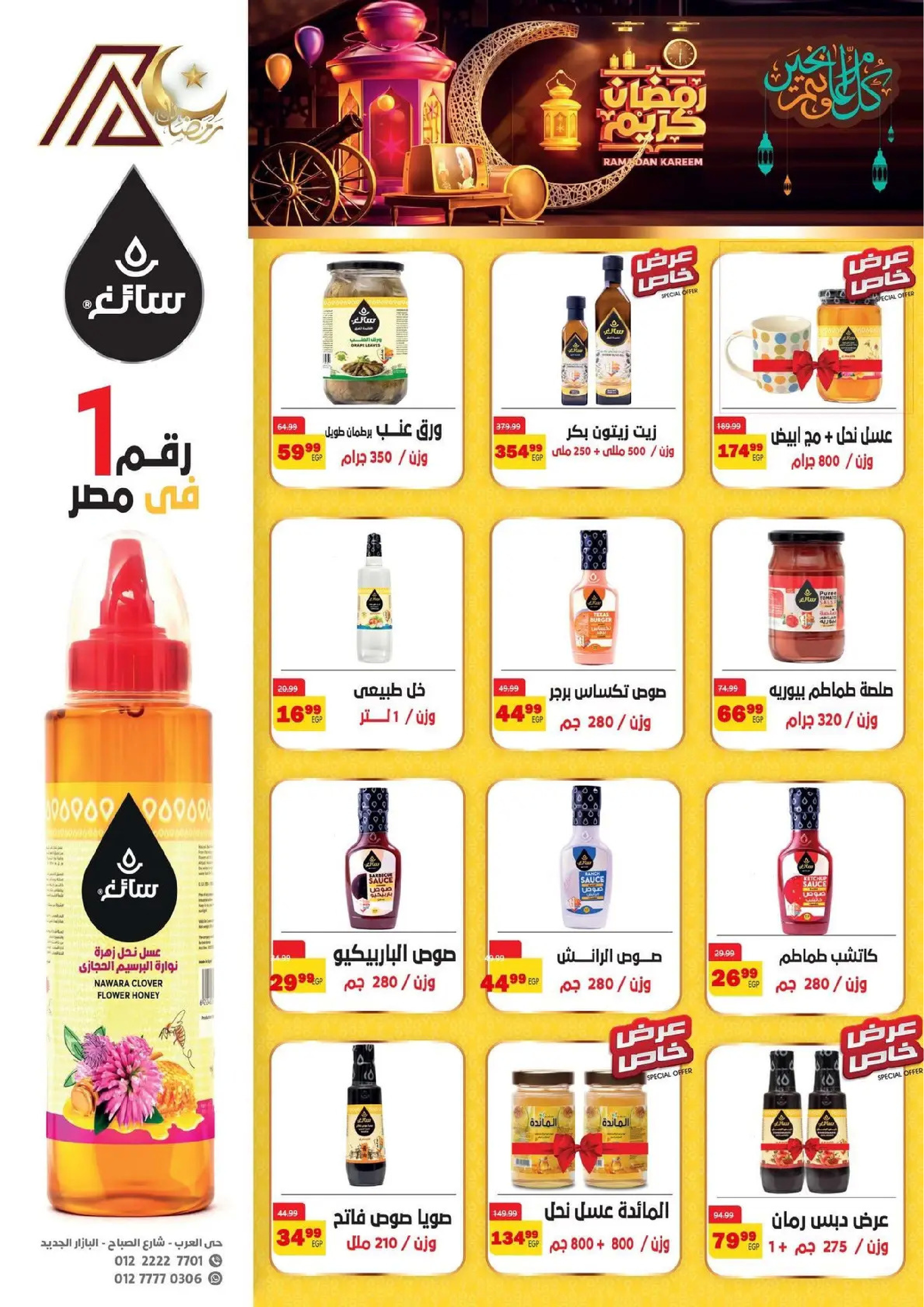 Offres Centre-ville arabe  Port-Saïd  de 31 janvier à 20 février Offres Ramadan Kareem