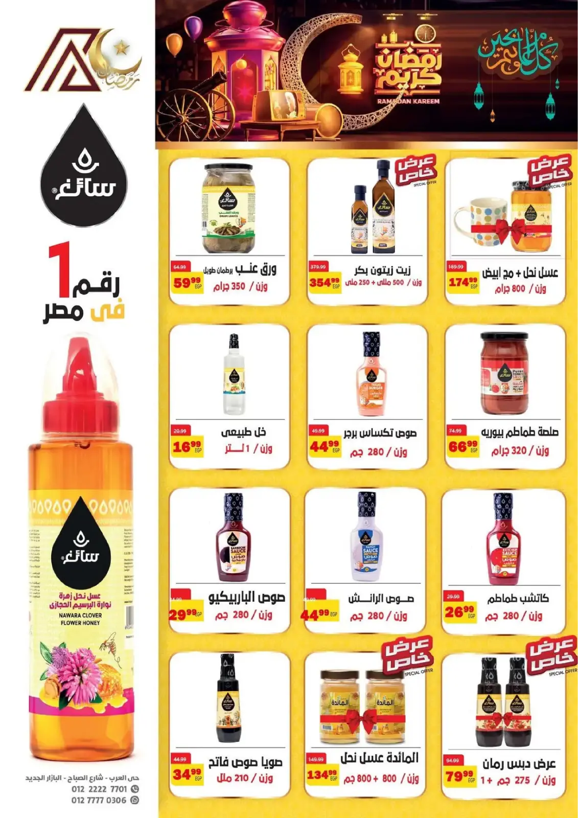 صفحة 27 ضمن عروض رمضان كريم في داون تاون العرب مصر