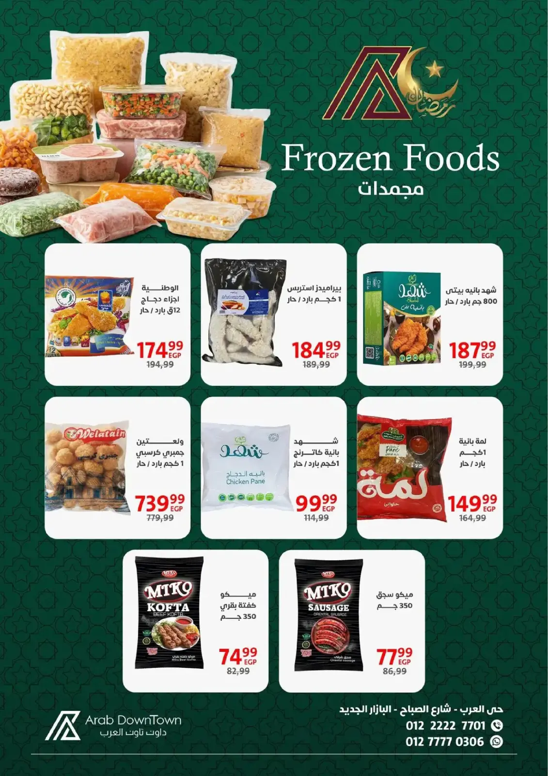 عروض داون تاون العرب  بورسعيد  من 31 يناير حتى 20 فبراير 2026 عروض رمضان كريم - صفحة 29