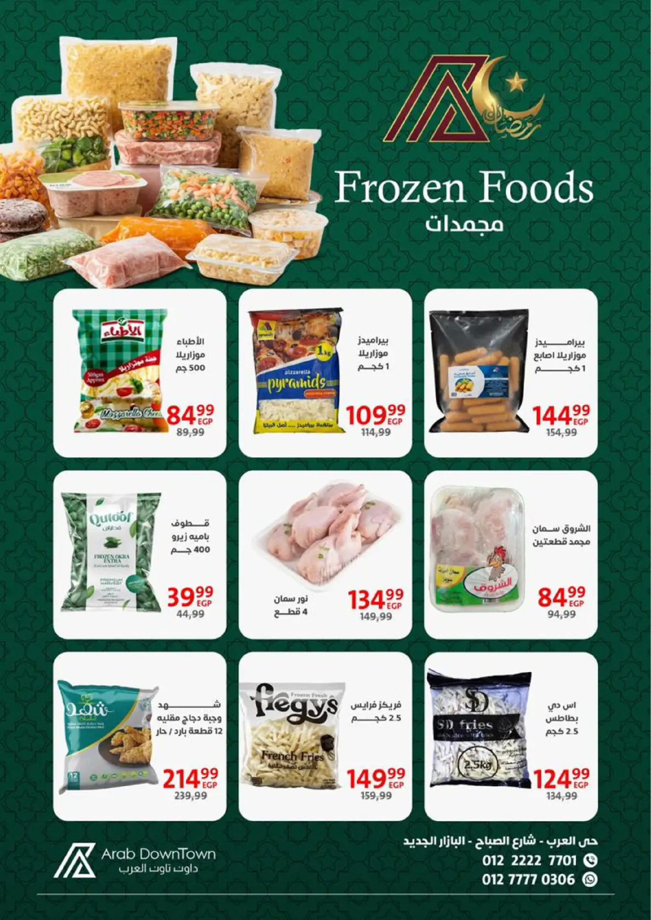 Offres Centre-ville arabe  Port-Saïd  de 31 janvier à 20 février Offres Ramadan Kareem