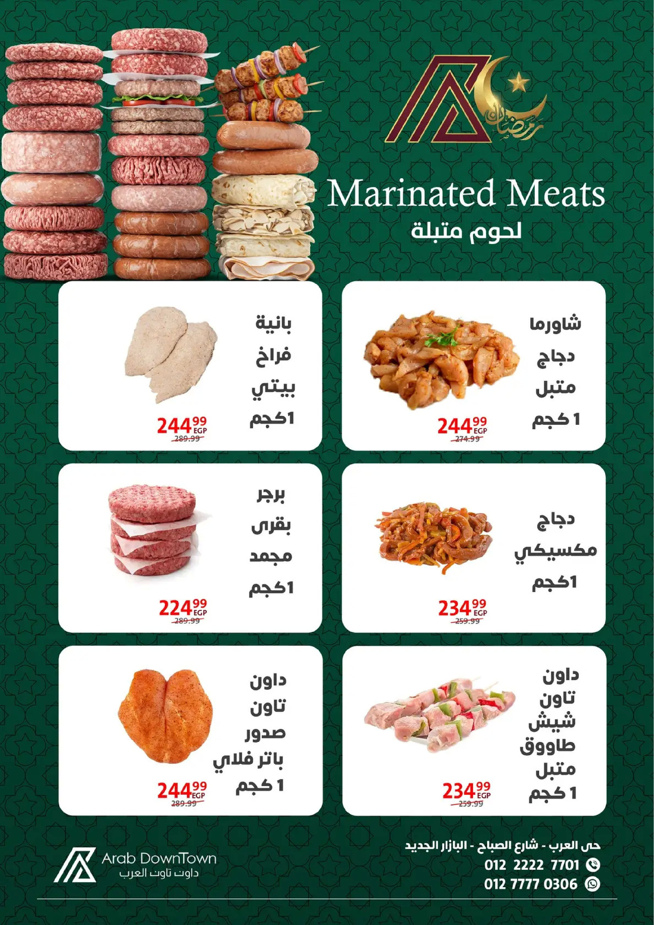 Offres Centre-ville arabe  Port-Saïd  de 31 janvier à 20 février Offres Ramadan Kareem