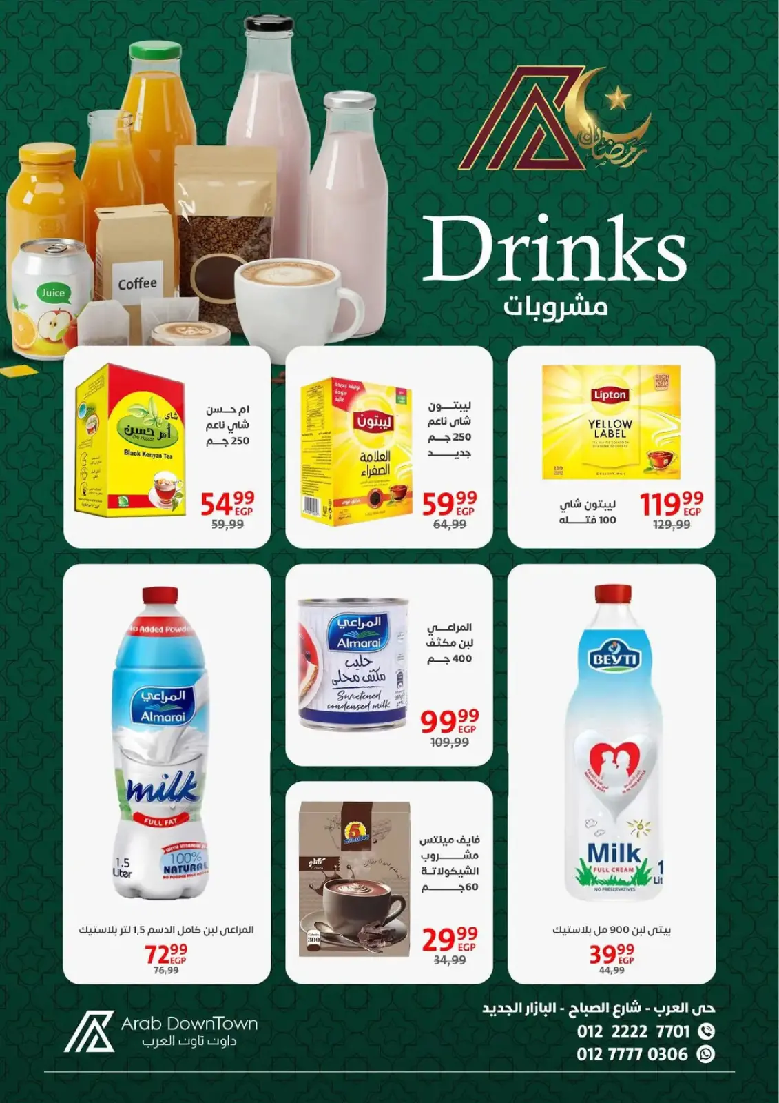 عروض داون تاون العرب  بورسعيد  من 31 يناير حتى 20 فبراير 2026 عروض رمضان كريم - صفحة 31