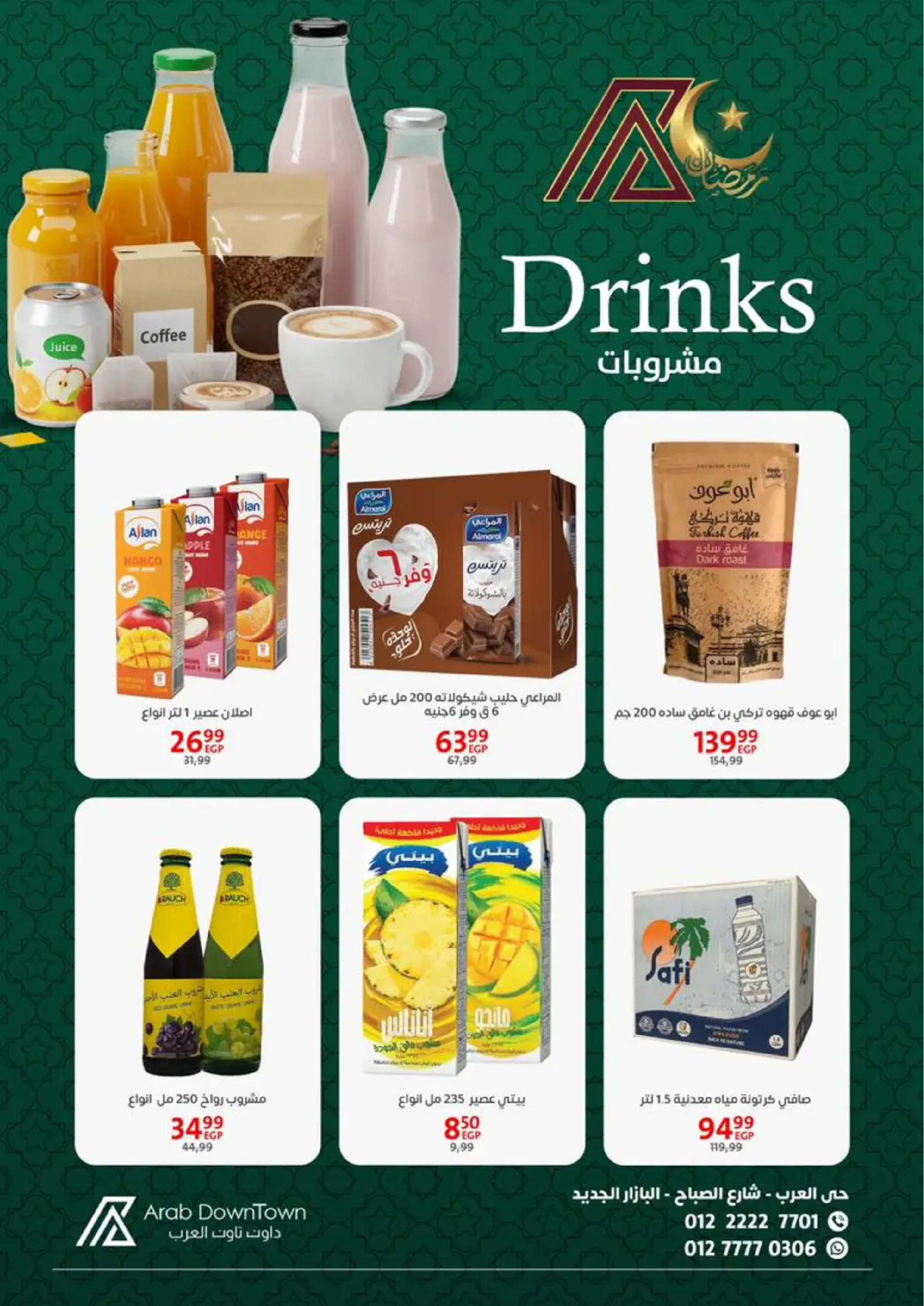 Offres Centre-ville arabe  Port-Saïd  de 31 janvier à 20 février Offres Ramadan Kareem